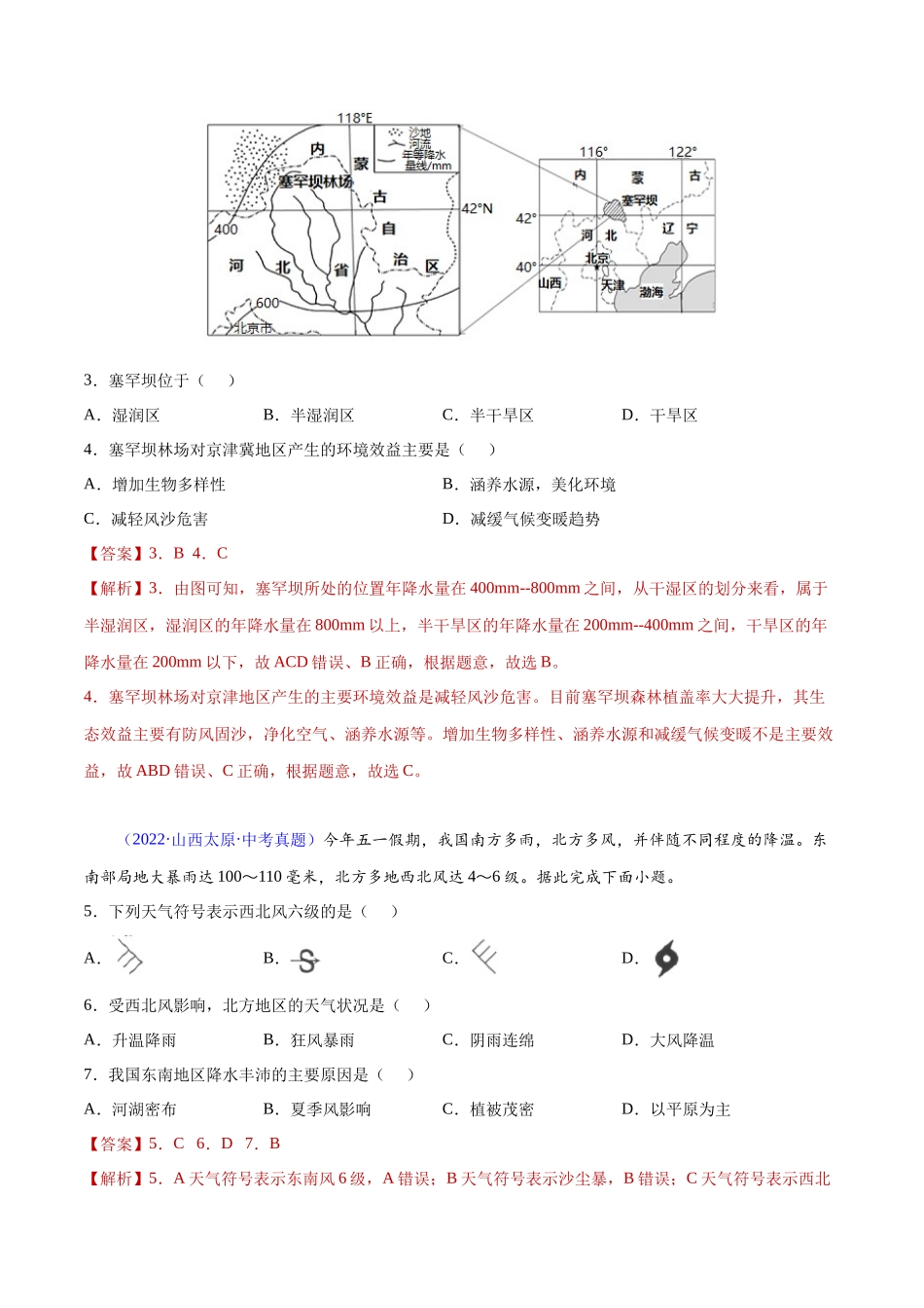 21 中国的气候-三年（2020-2022）中考地理真题分项汇编（全国通用）（解析版）.docx_第2页