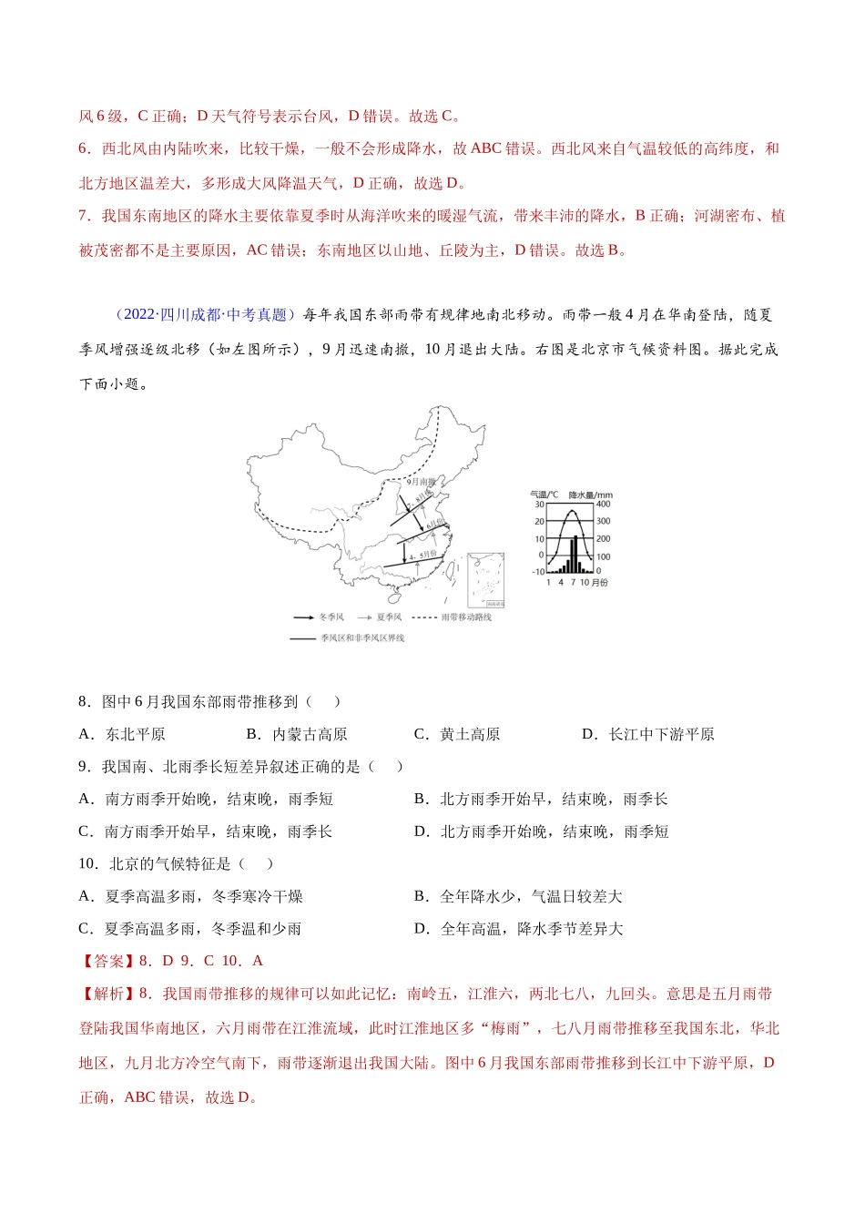 21 中国的气候-三年（2020-2022）中考地理真题分项汇编（全国通用）（解析版）.docx_第3页