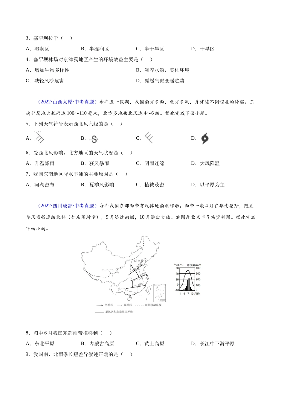 21 中国的气候-三年（2020-2022）中考地理真题分项汇编（全国通用）（原卷版）.docx_第2页