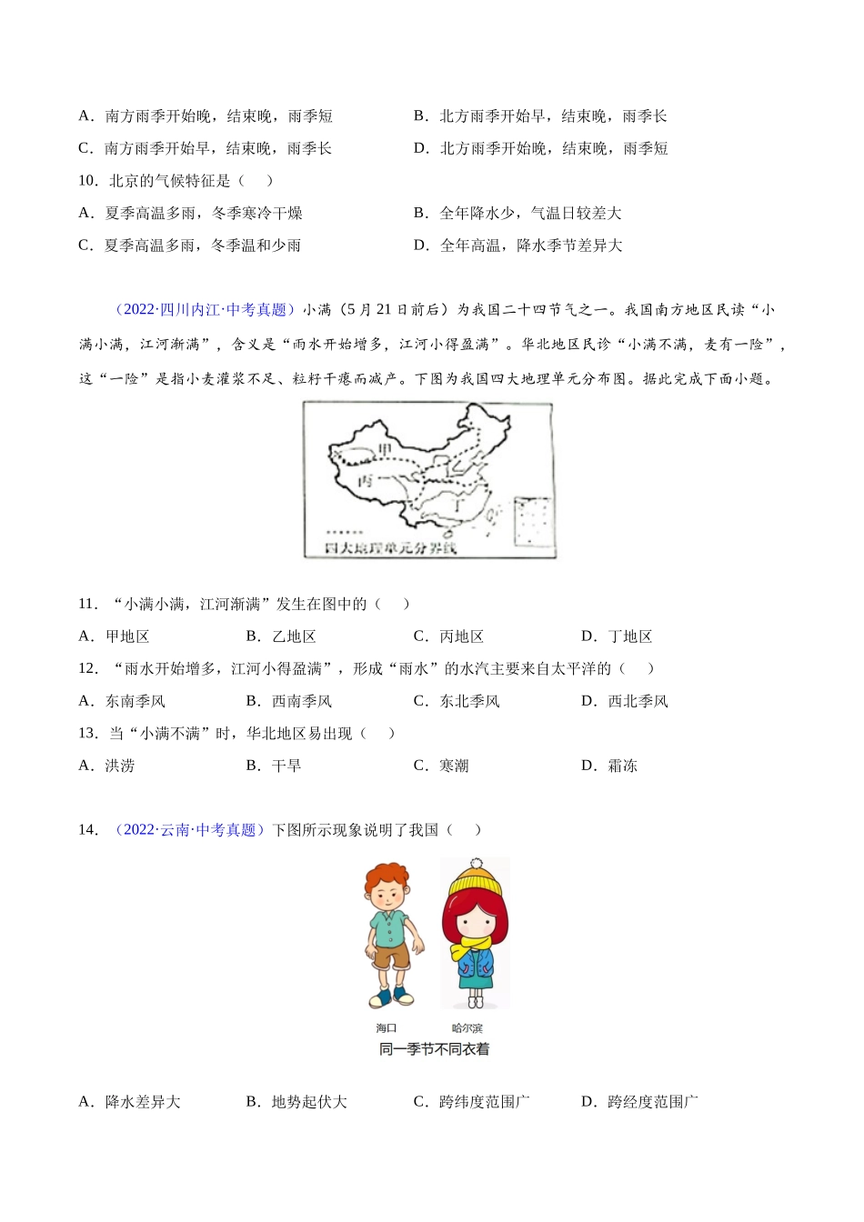 21 中国的气候-三年（2020-2022）中考地理真题分项汇编（全国通用）（原卷版）.docx_第3页