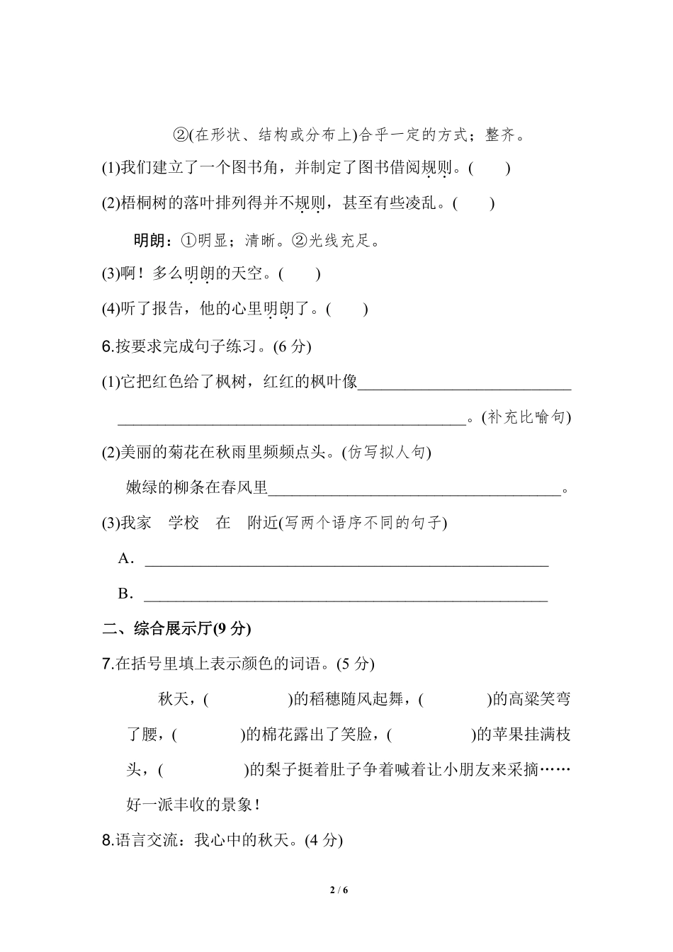 部编版语文三年级上第二单元达标测试卷2含答案.pdf_第2页