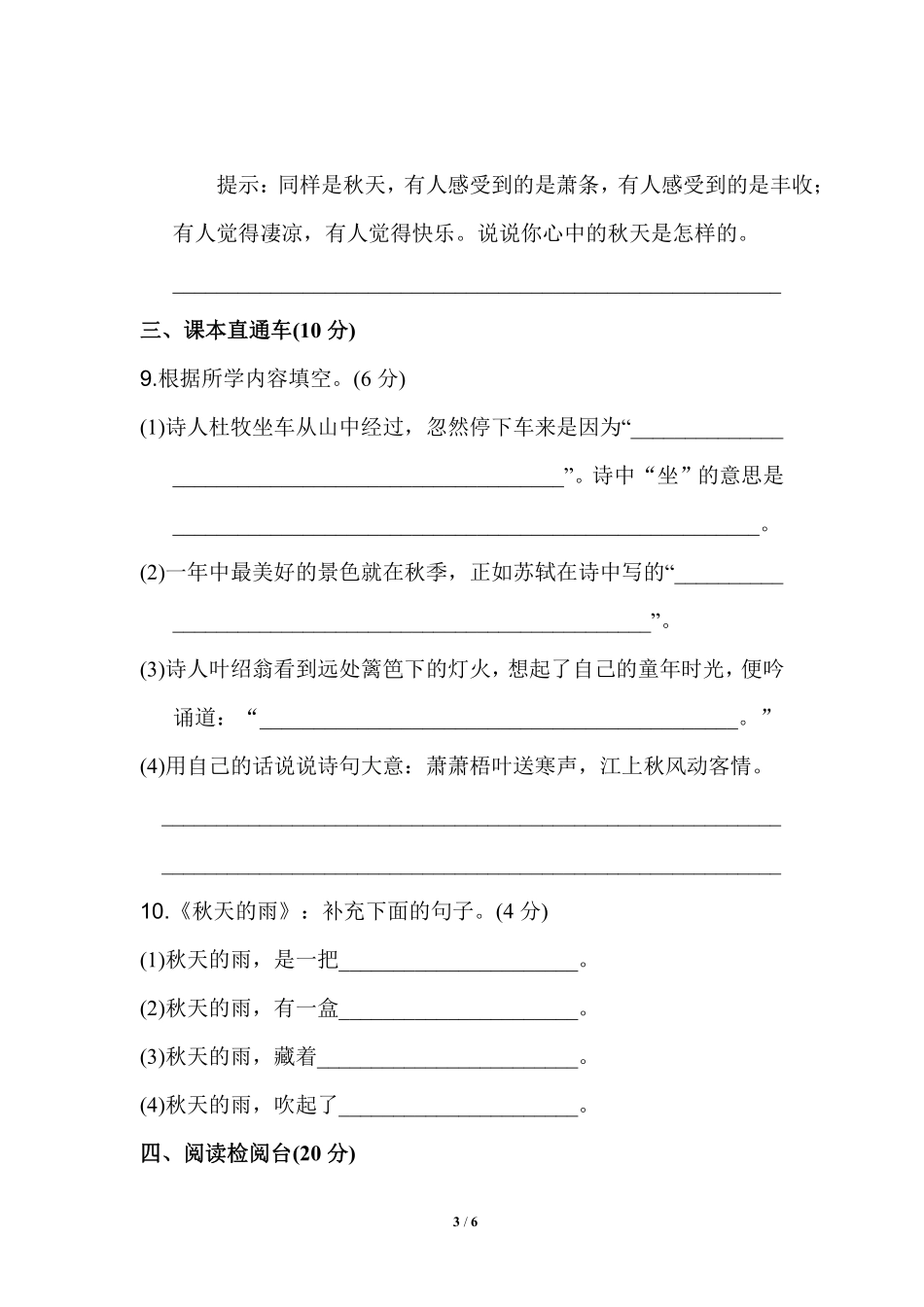 部编版语文三年级上第二单元达标测试卷2含答案.pdf_第3页
