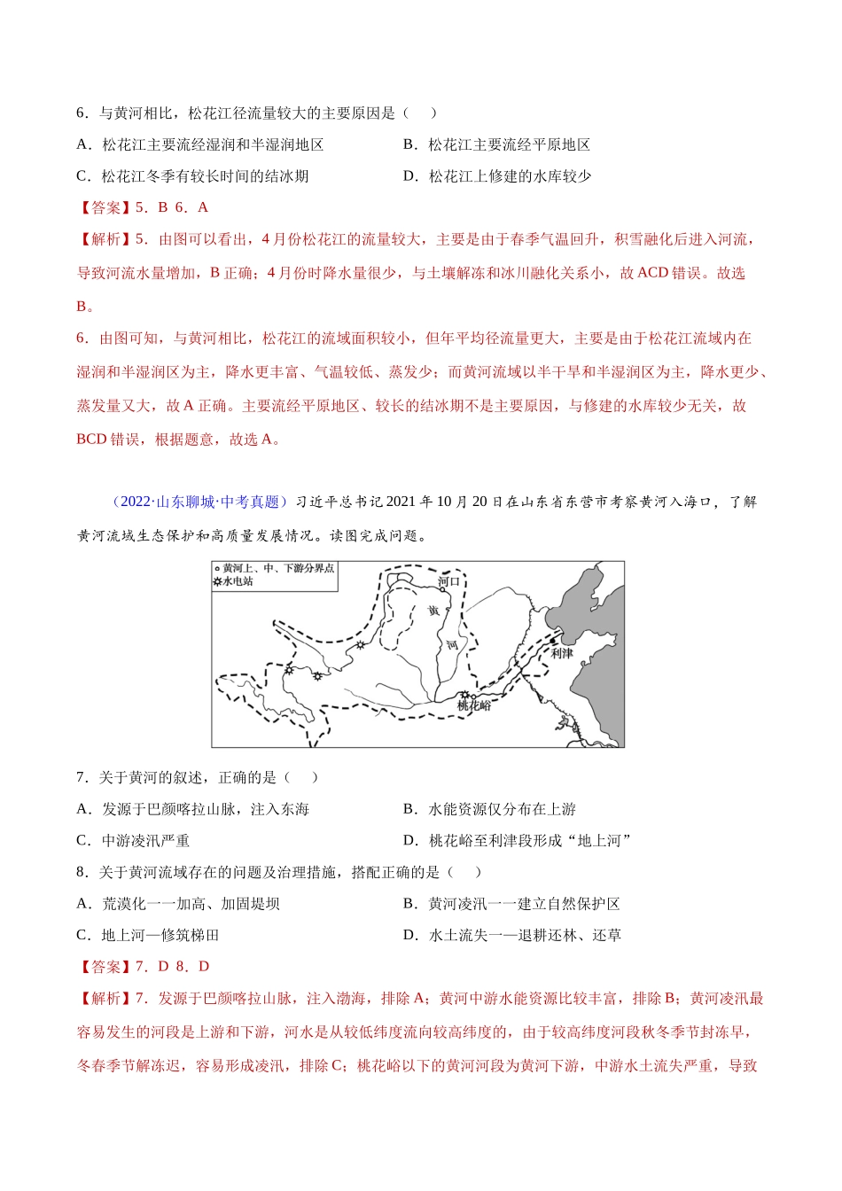 22 中国的河流-三年（2020-2022）中考地理真题分项汇编（全国通用）（解析版）.docx_第3页