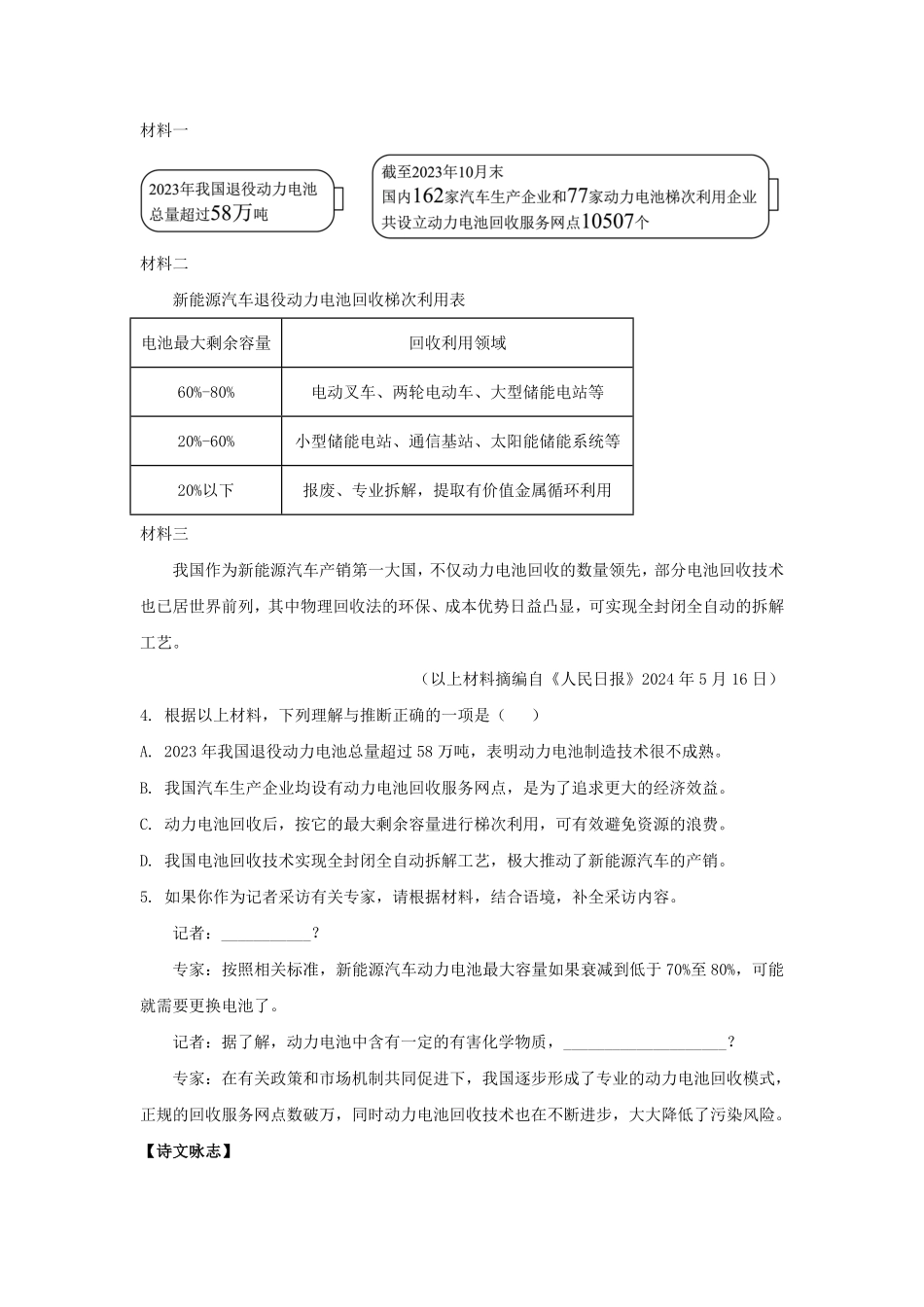 2024年湖南怀化中考语文试题及答案.pdf_第2页