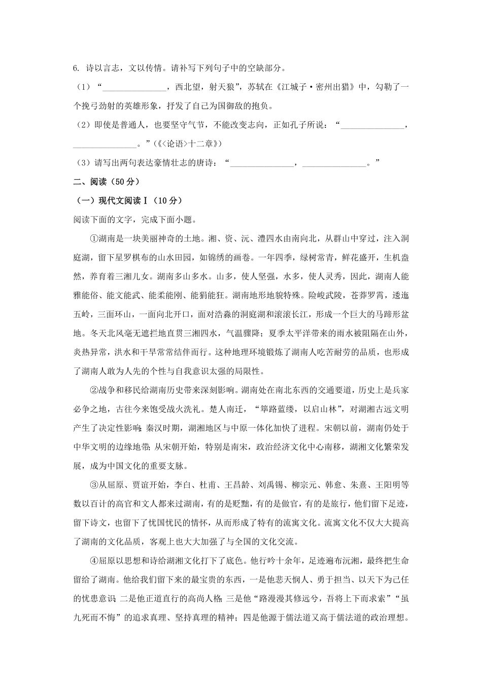 2024年湖南怀化中考语文试题及答案.pdf_第3页