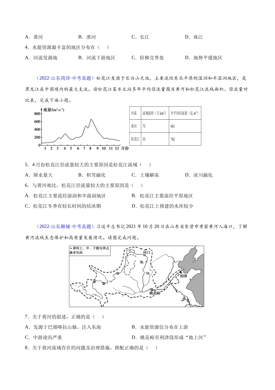 22 中国的河流-三年（2020-2022）中考地理真题分项汇编（全国通用）（原卷版）.docx_第2页