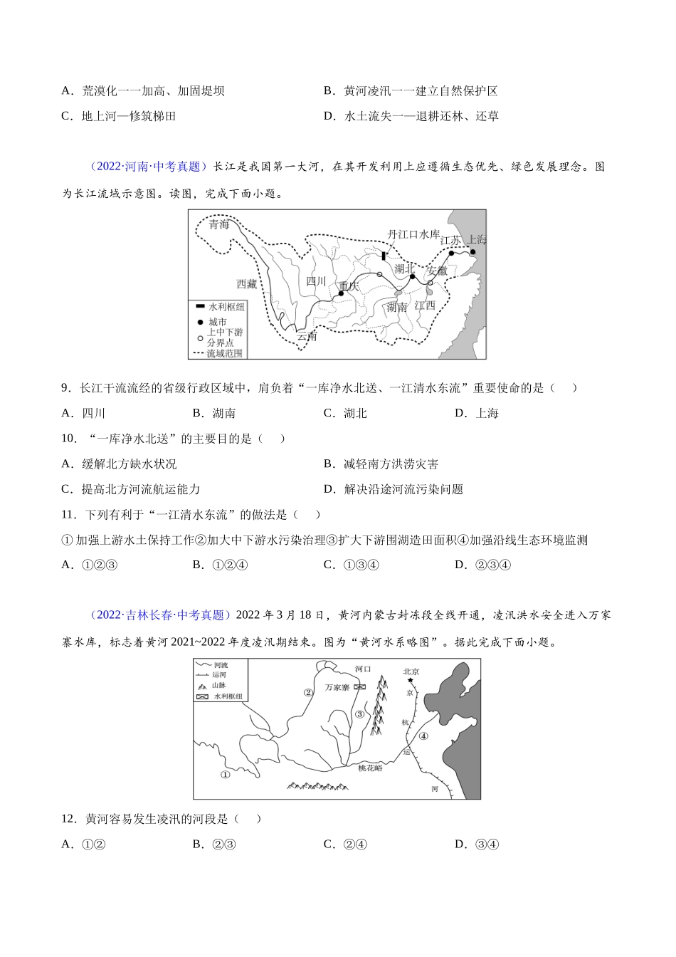 22 中国的河流-三年（2020-2022）中考地理真题分项汇编（全国通用）（原卷版）.docx_第3页