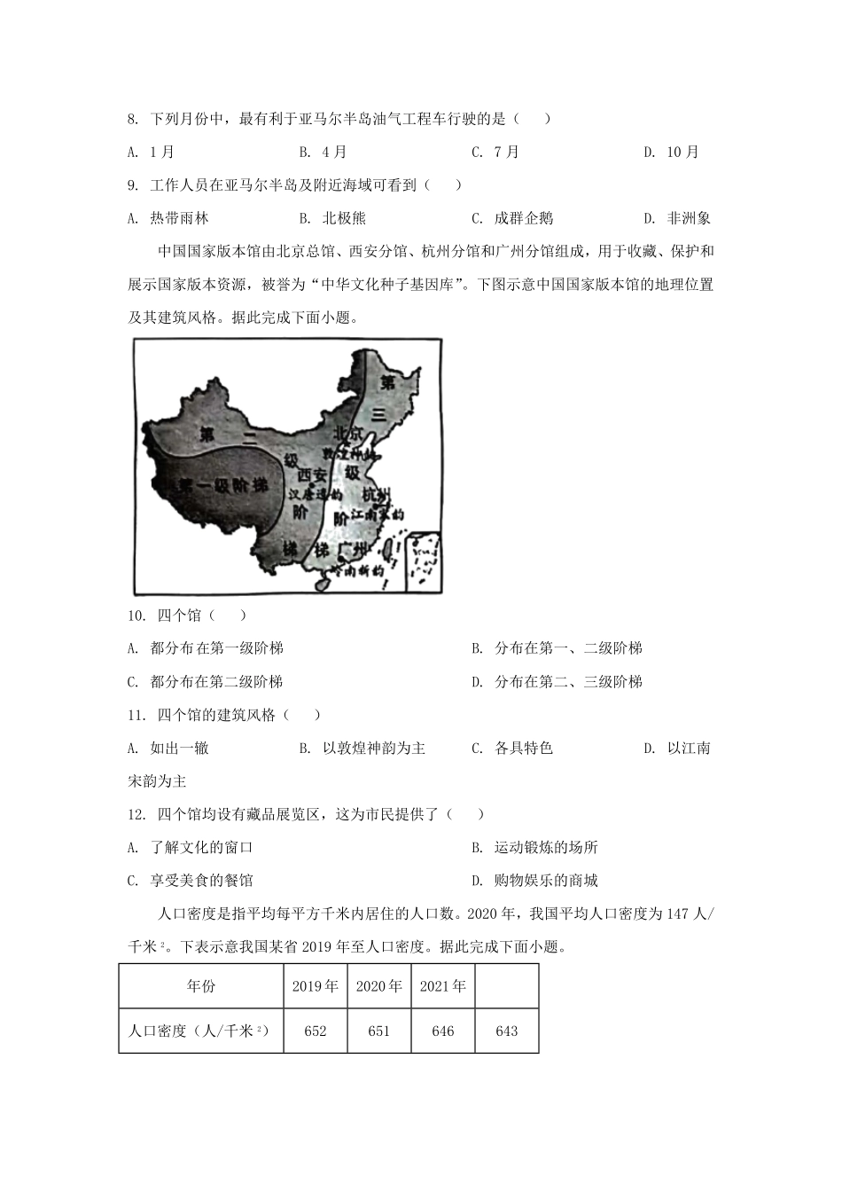 2024年湖南卷中考地理试题及答案.pdf_第3页
