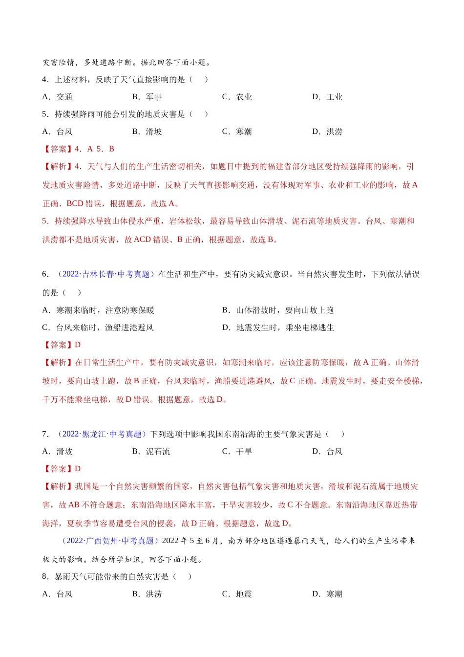 23 中国的自然灾害-三年（2020-2022）中考地理真题分项汇编（全国通用）（解析版）.docx_第2页