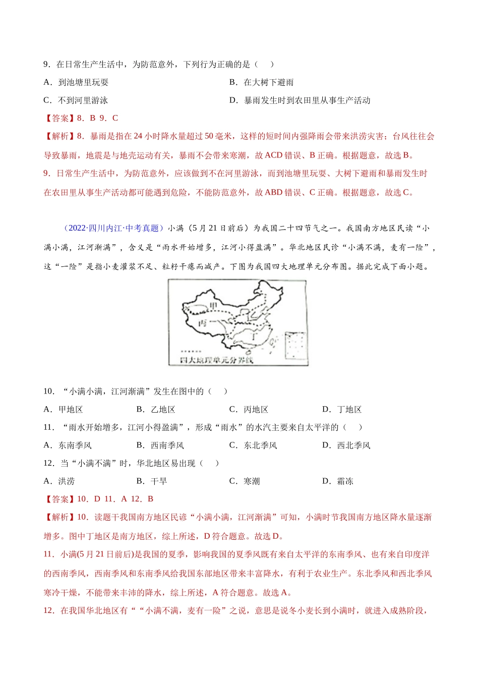 23 中国的自然灾害-三年（2020-2022）中考地理真题分项汇编（全国通用）（解析版）.docx_第3页