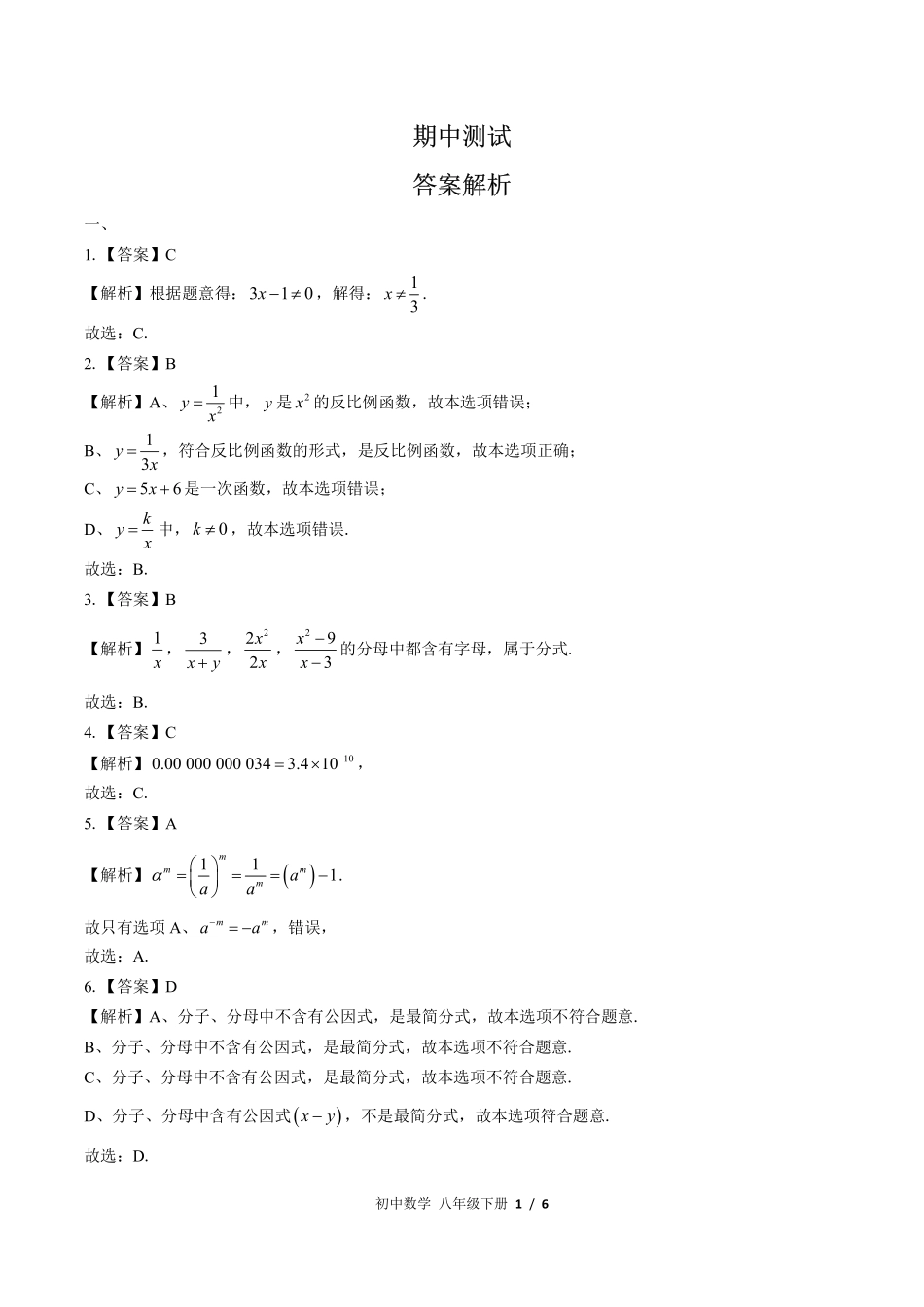 华师大版-初中数学八年级下册期中测试试卷02含答案在前.pdf_第1页