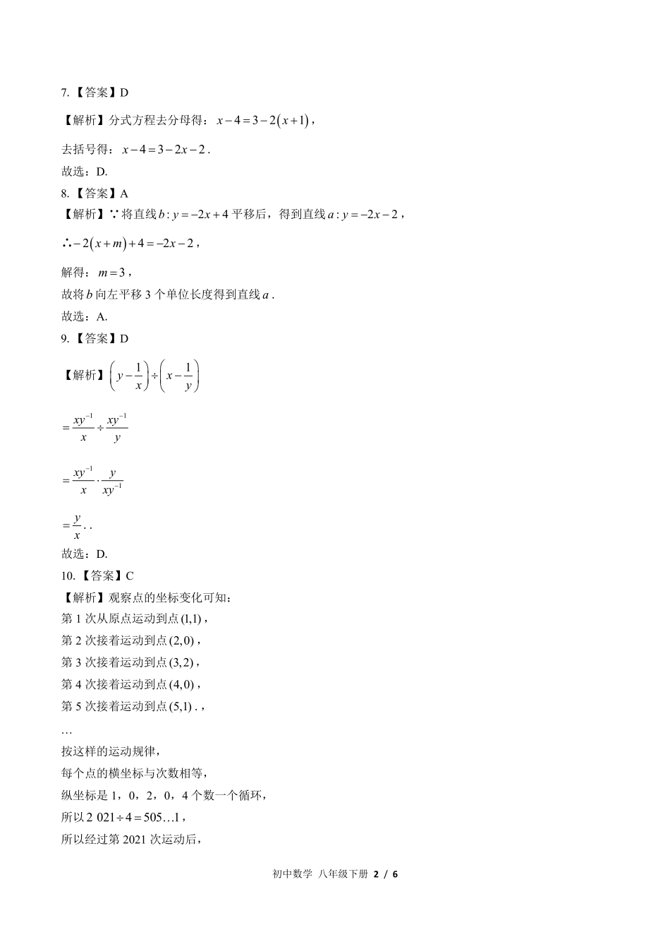 华师大版-初中数学八年级下册期中测试试卷02含答案在前.pdf_第2页
