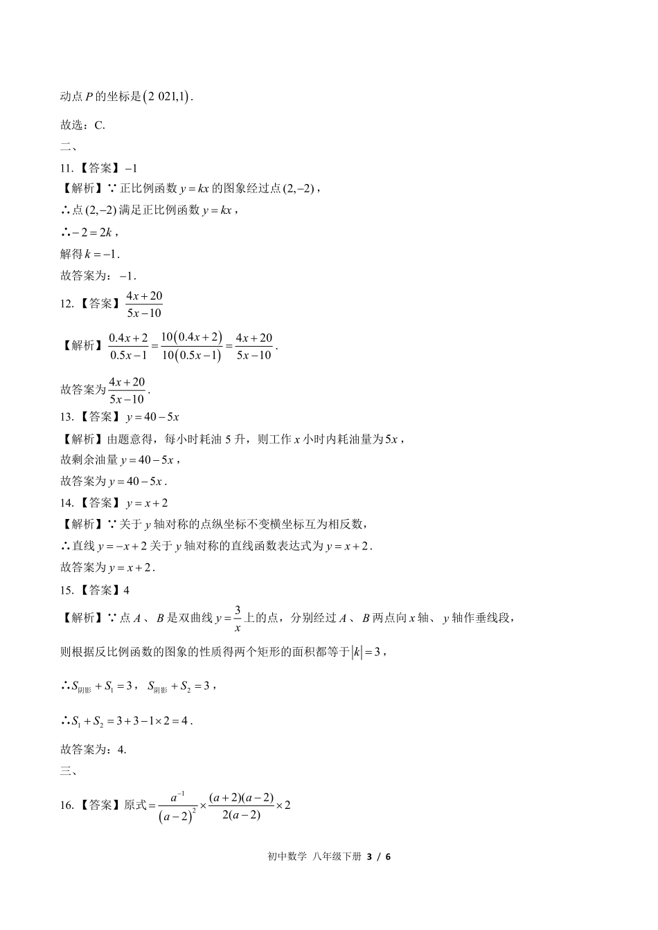 华师大版-初中数学八年级下册期中测试试卷02含答案在前.pdf_第3页