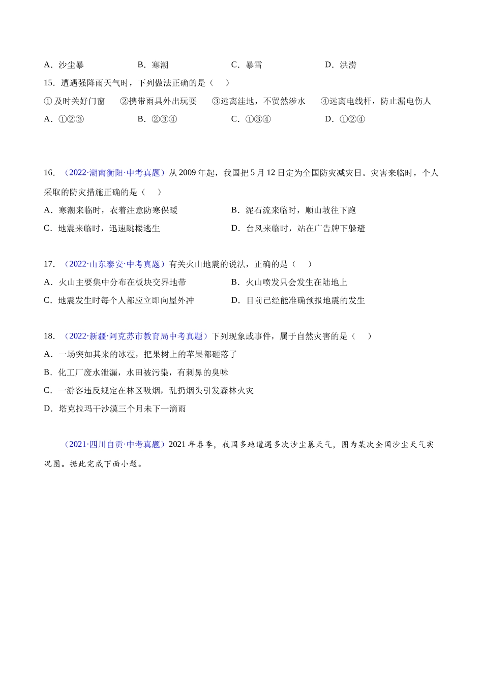 23 中国的自然灾害-三年（2020-2022）中考地理真题分项汇编（全国通用）（原卷版）.docx_第3页