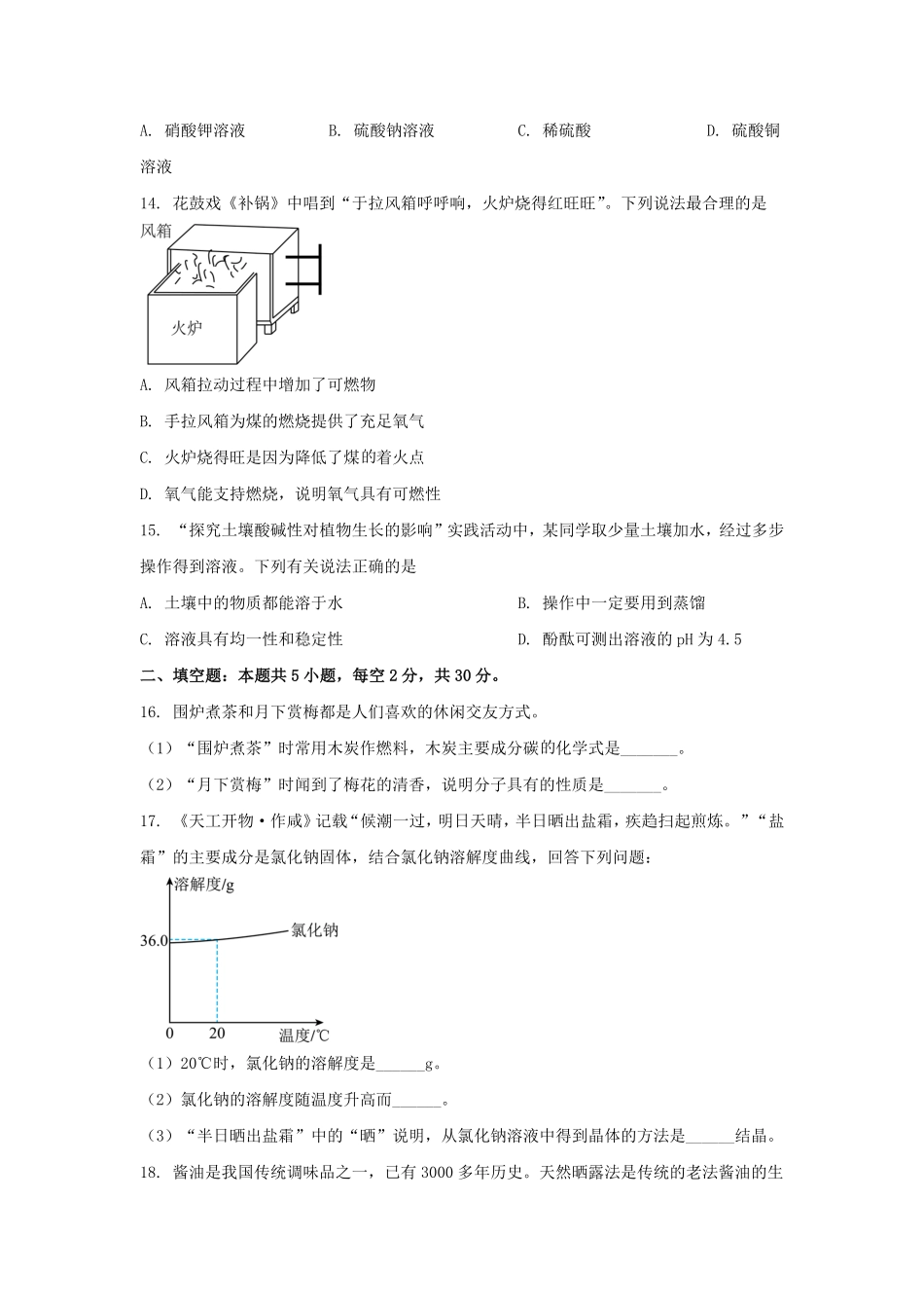 2024年湖南卷中考化学试题及答案.pdf_第3页