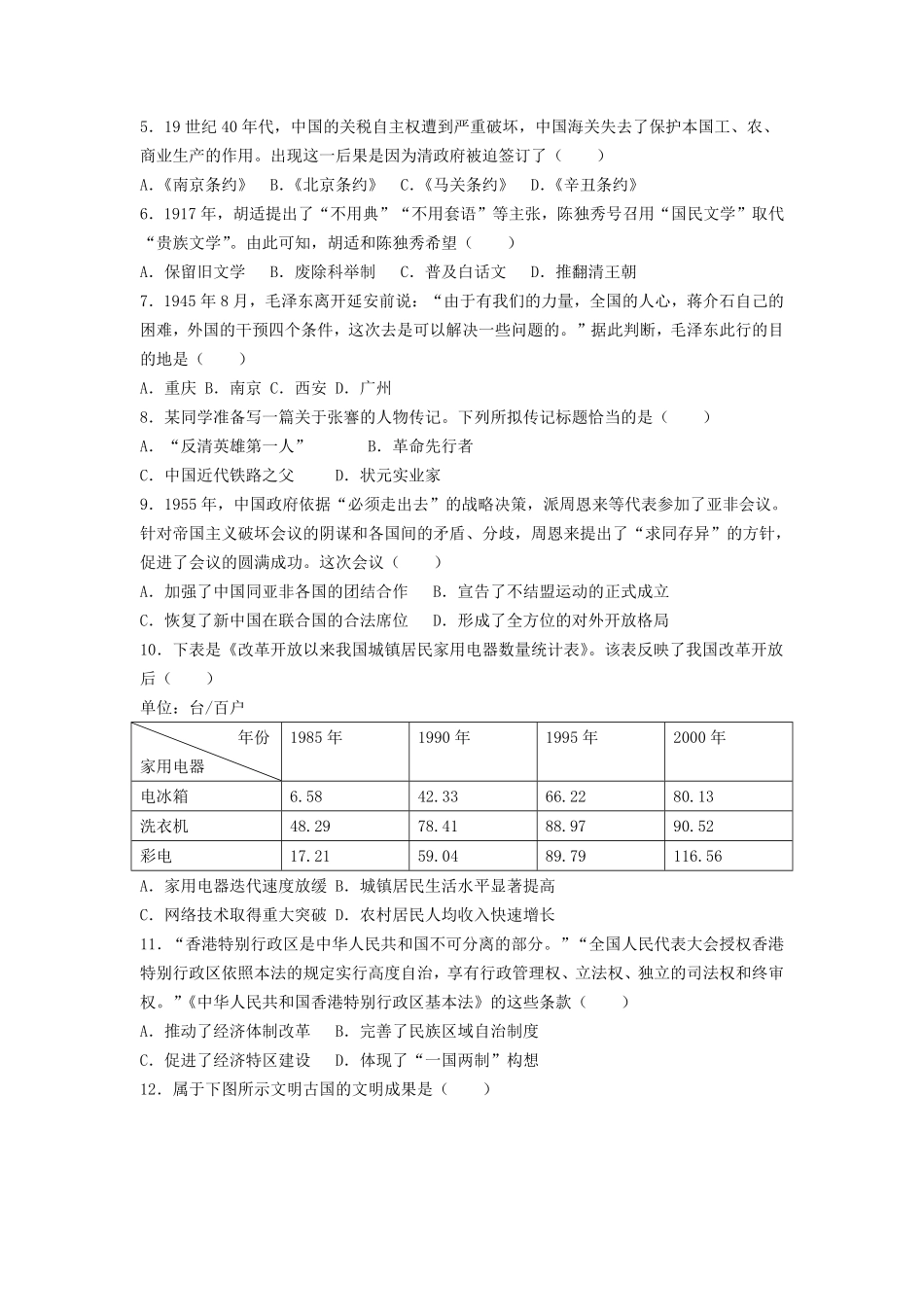 2024年湖南卷中考历史试题及答案(1).pdf_第2页