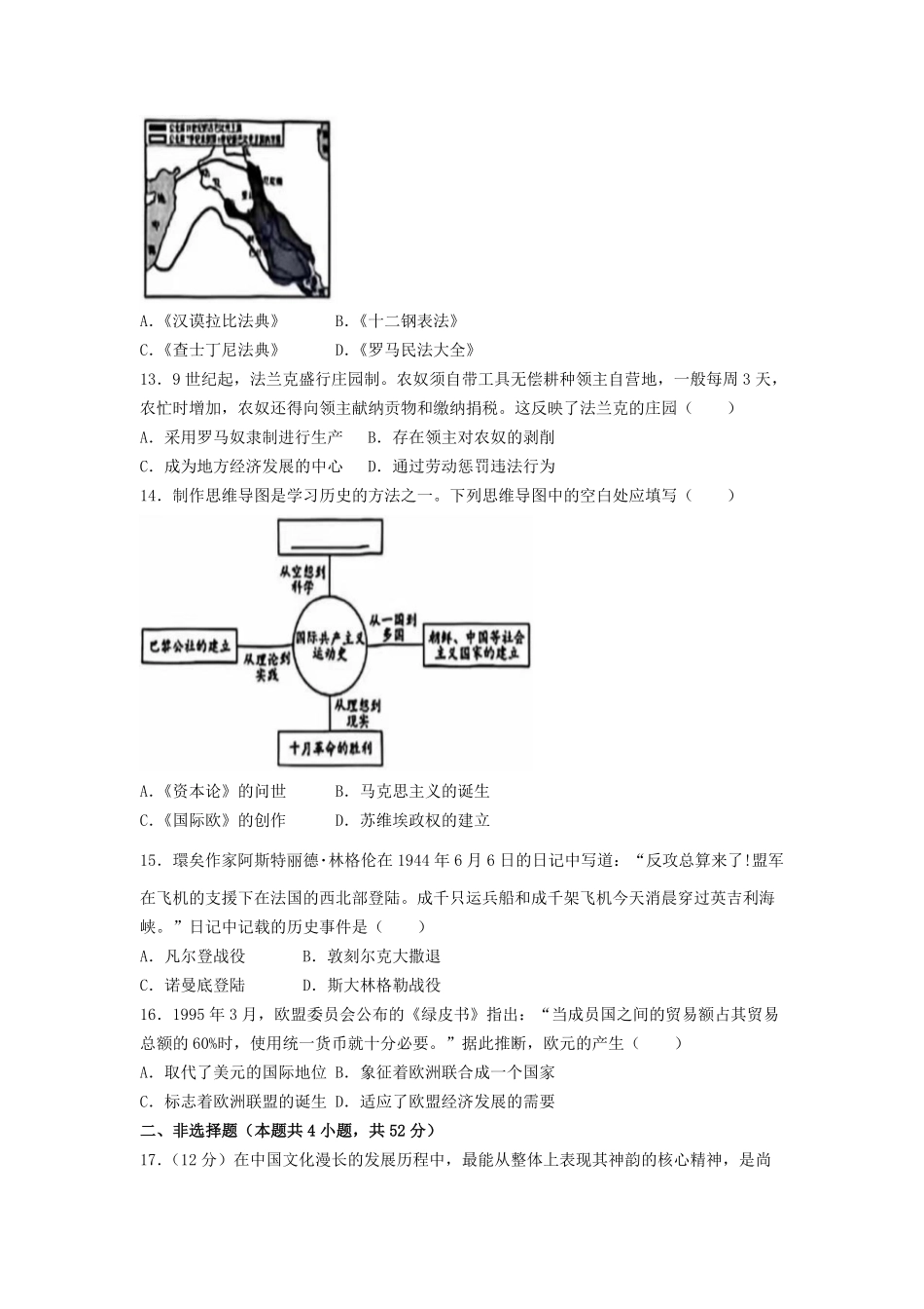 2024年湖南卷中考历史试题及答案.pdf_第3页