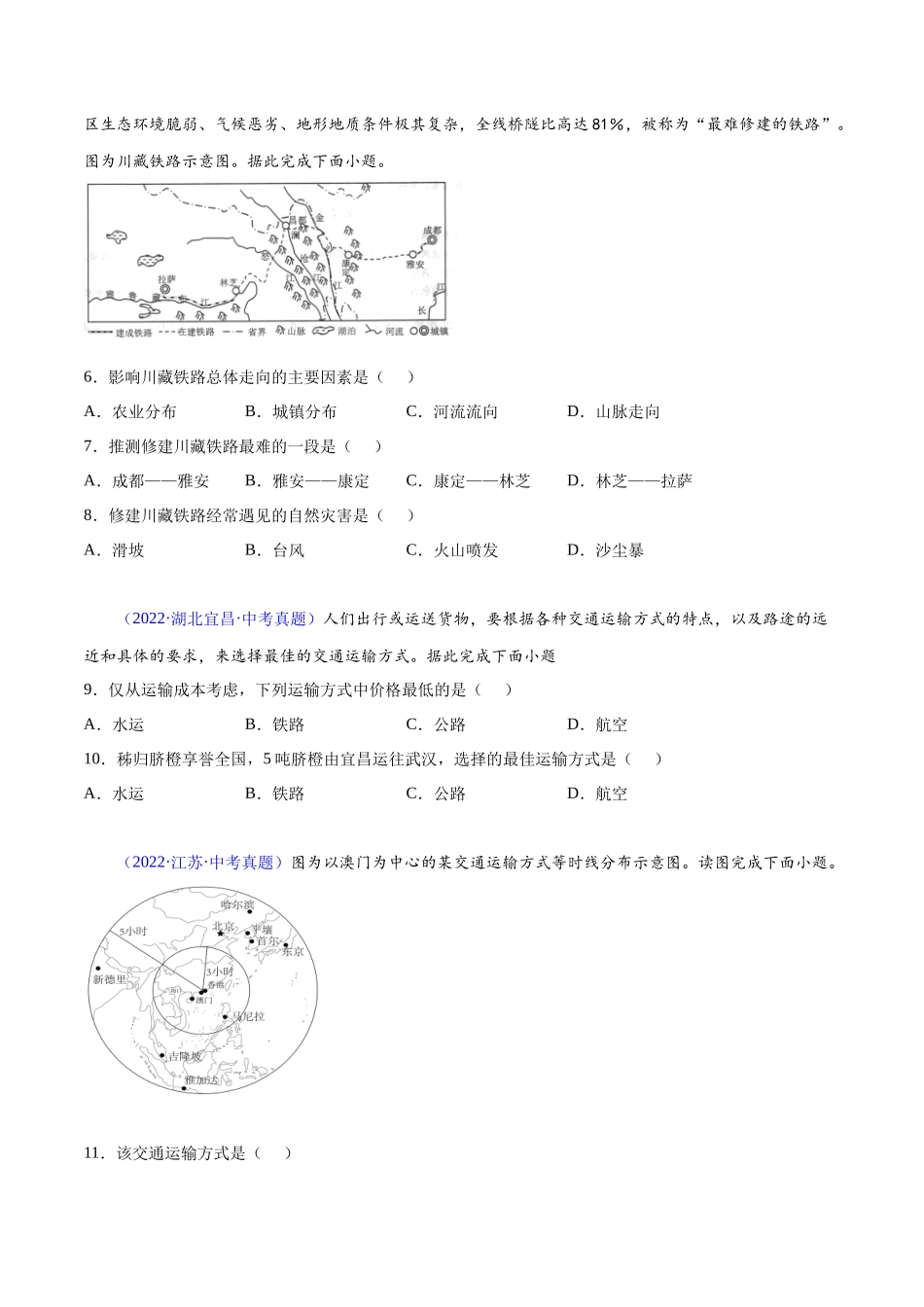 25 交通运输-三年（2020-2022）中考地理真题分项汇编（全国通用）（原卷版）.docx_第2页