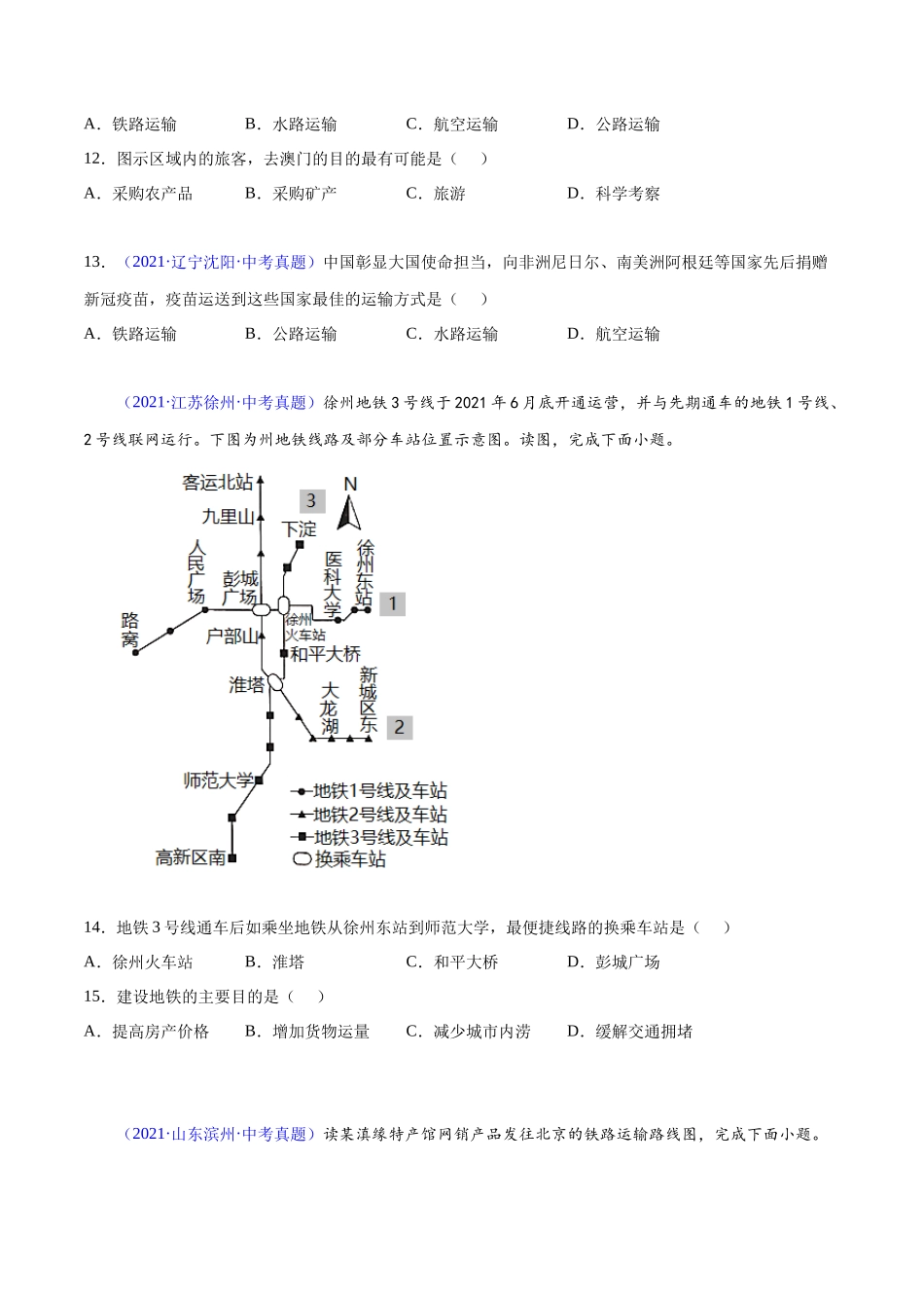25 交通运输-三年（2020-2022）中考地理真题分项汇编（全国通用）（原卷版）.docx_第3页