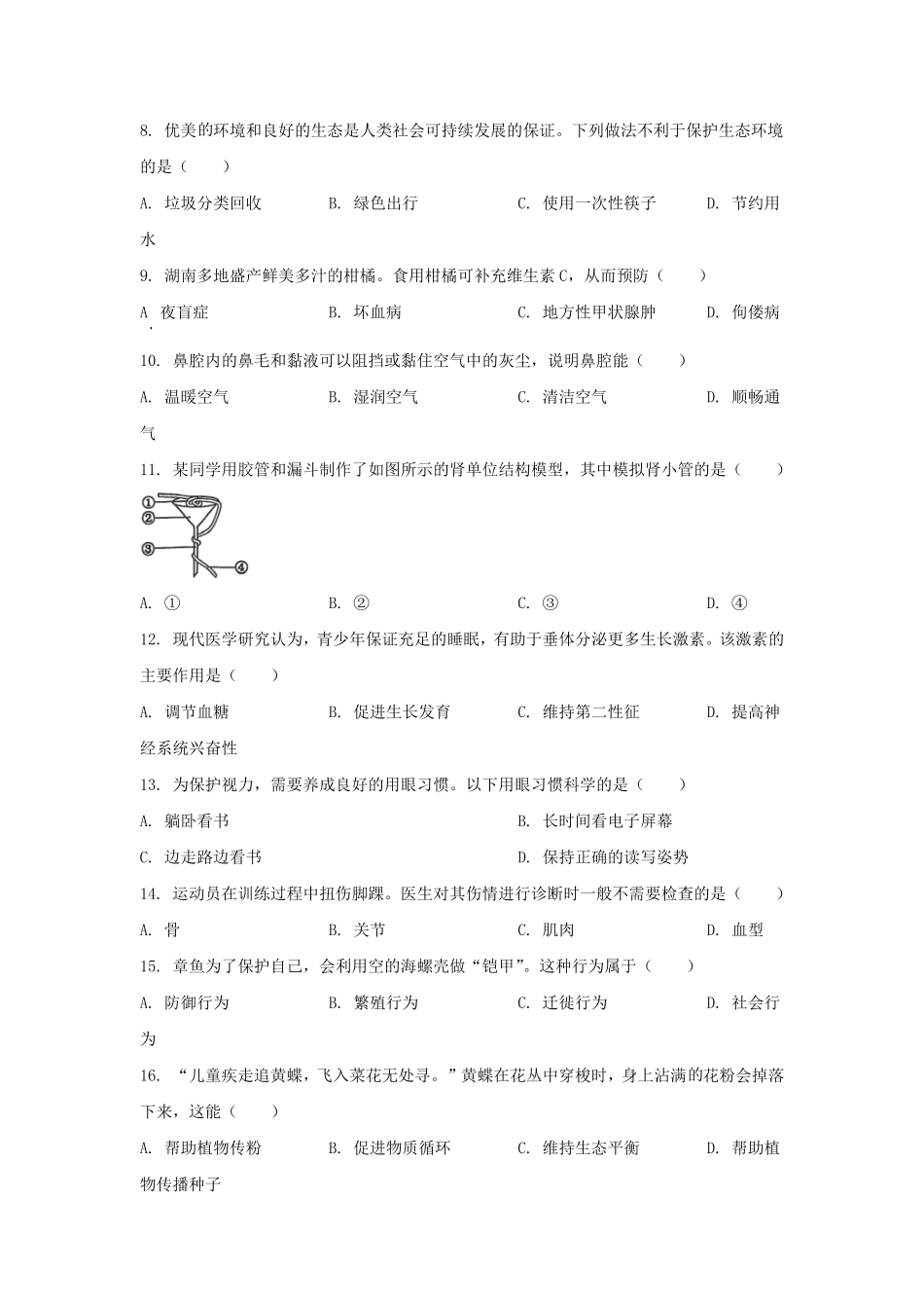 2024年湖南卷中考生物试题及答案.pdf_第2页