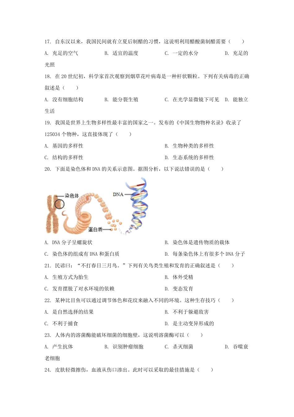 2024年湖南卷中考生物试题及答案.pdf_第3页