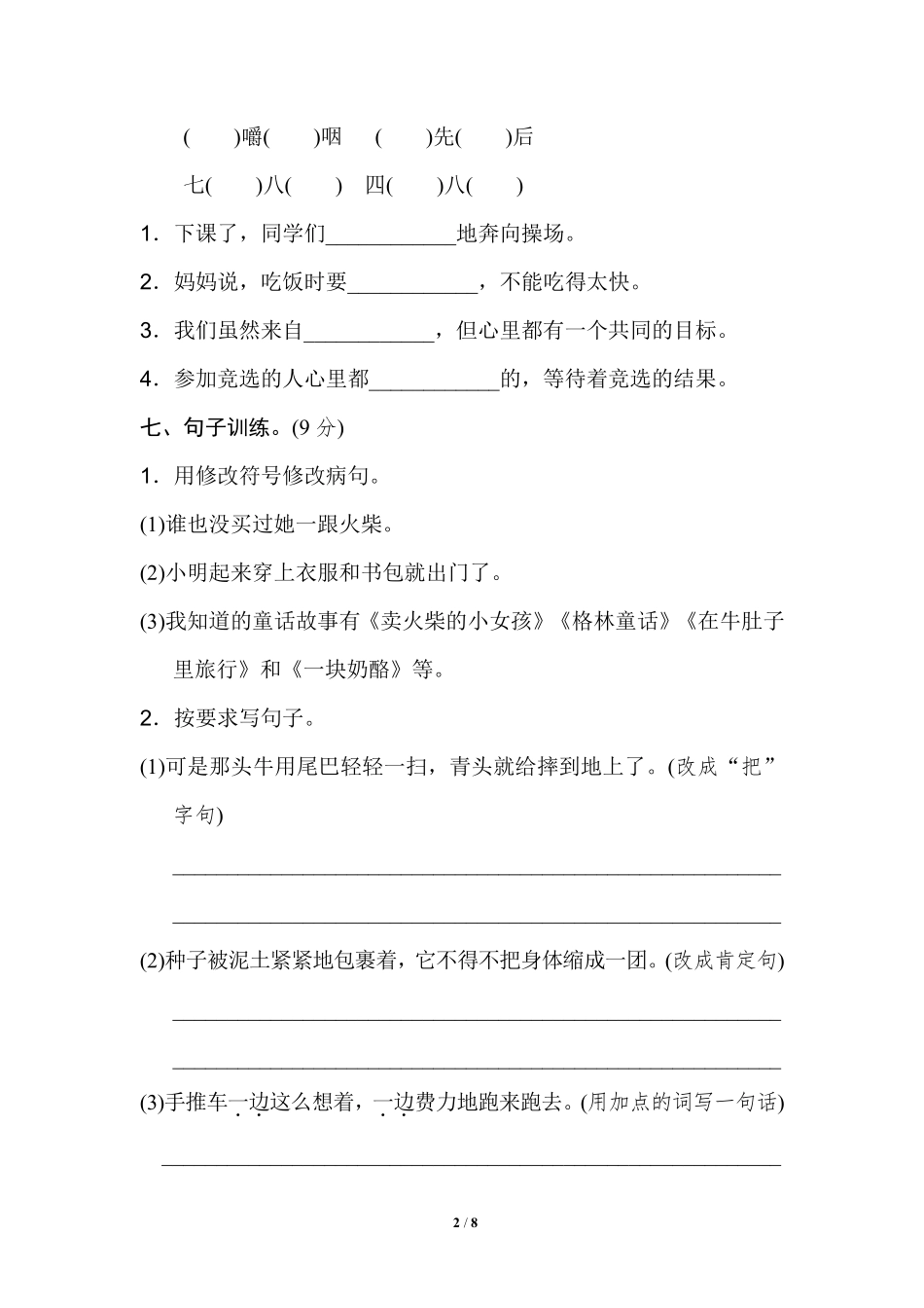 部编版语文三年级上第三单元达标检测卷2含答案.pdf_第1页