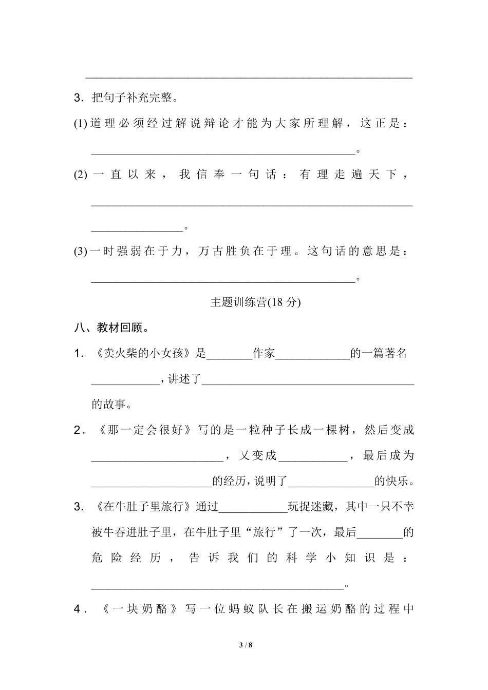 部编版语文三年级上第三单元达标检测卷2含答案.pdf_第2页
