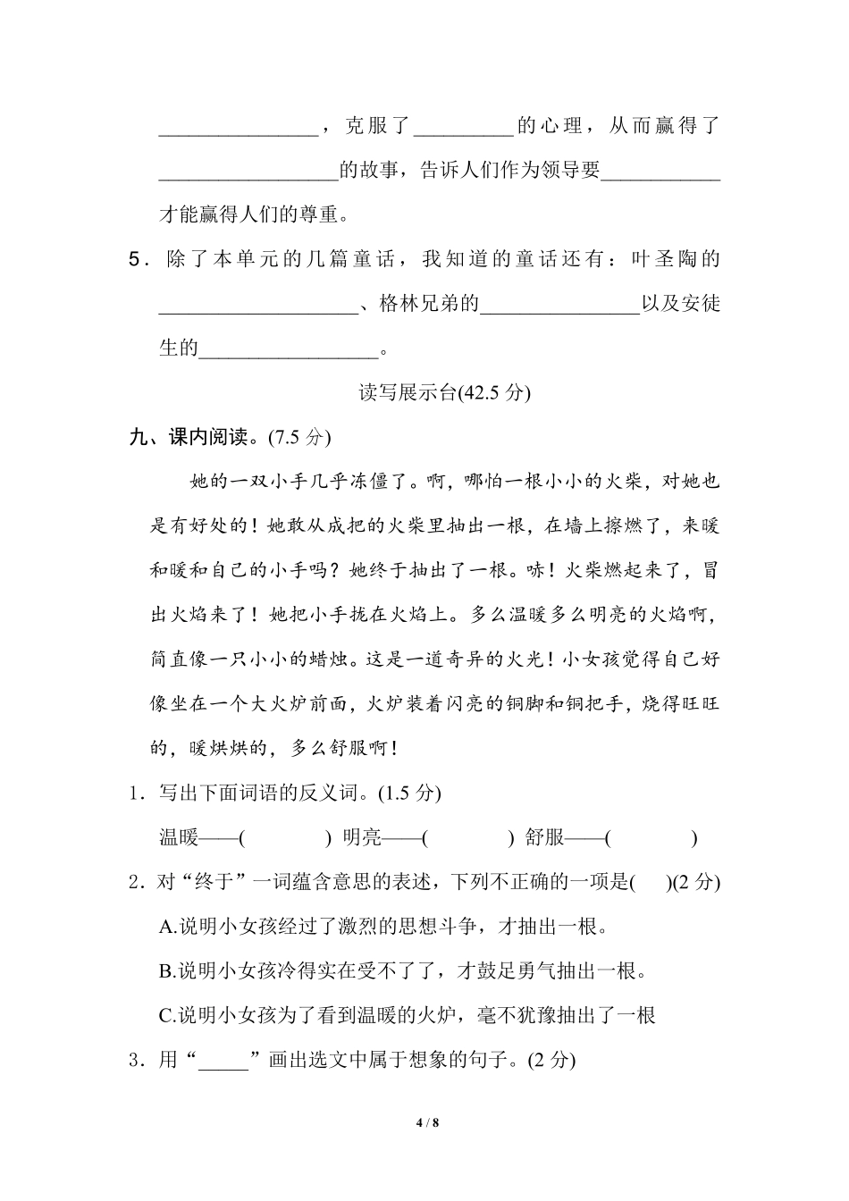 部编版语文三年级上第三单元达标检测卷2含答案.pdf_第3页