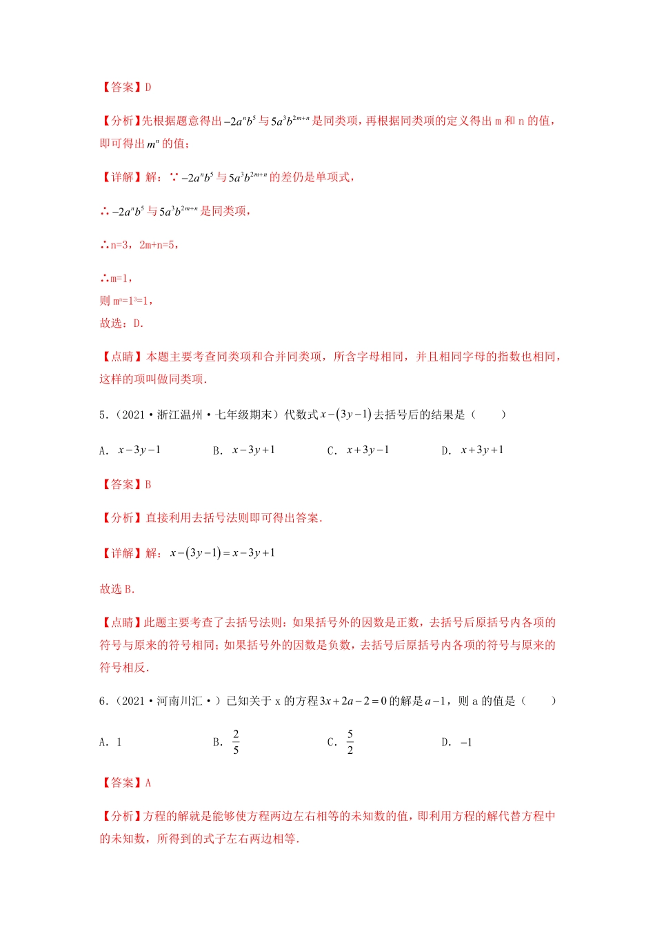 部编数学七年级上册【期末测试】夯实基础过关卷解析版含答案.pdf_第3页