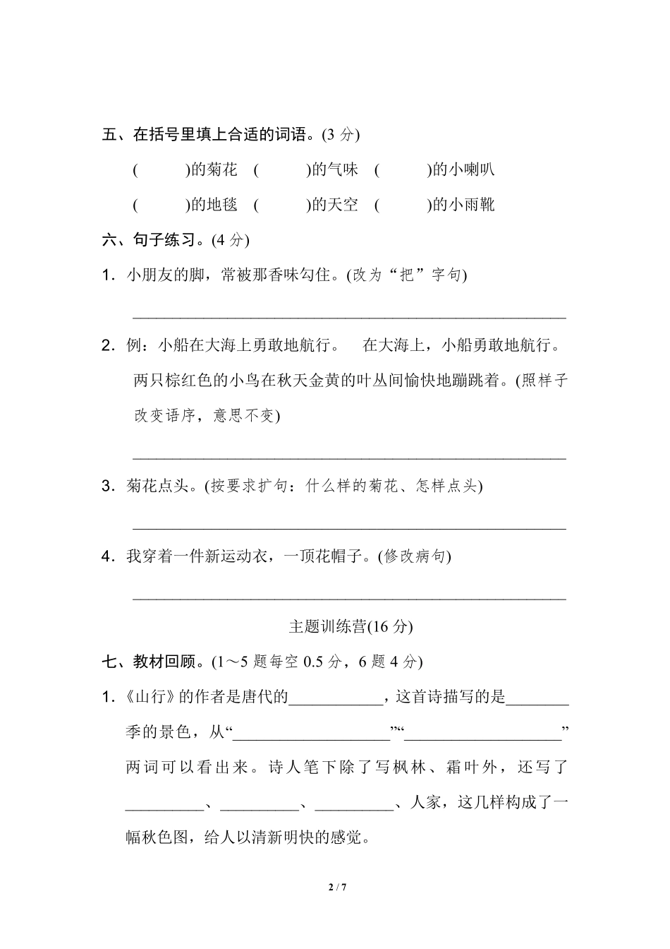 部编版语文三年级上第二单元达标测试卷3含答案.pdf_第2页