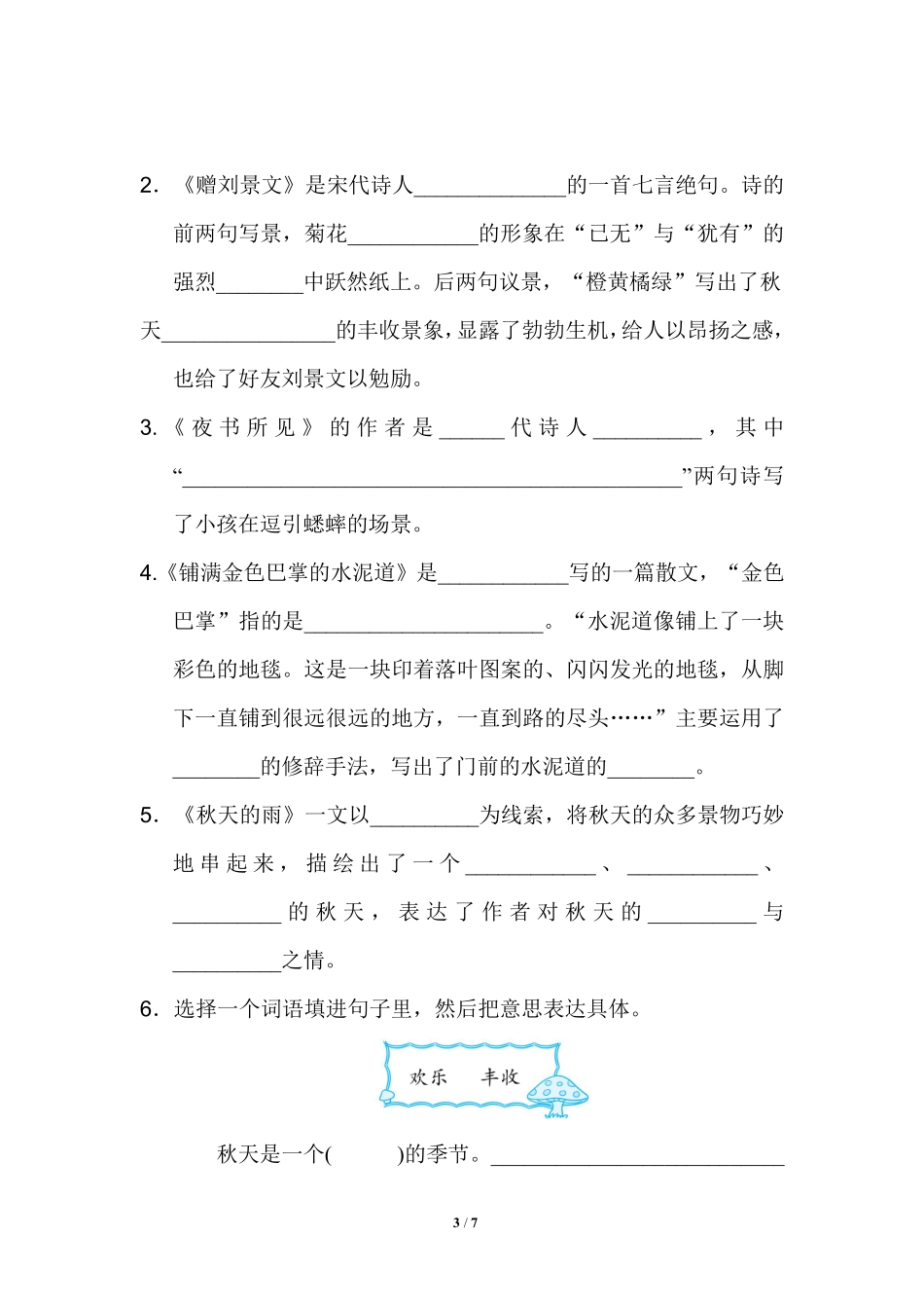 部编版语文三年级上第二单元达标测试卷3含答案.pdf_第3页
