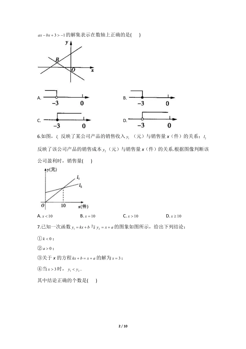 八年级数学北师大版下册课时练第2章《一元一次不等式与一次函数》含答案解析2.pdf_第2页