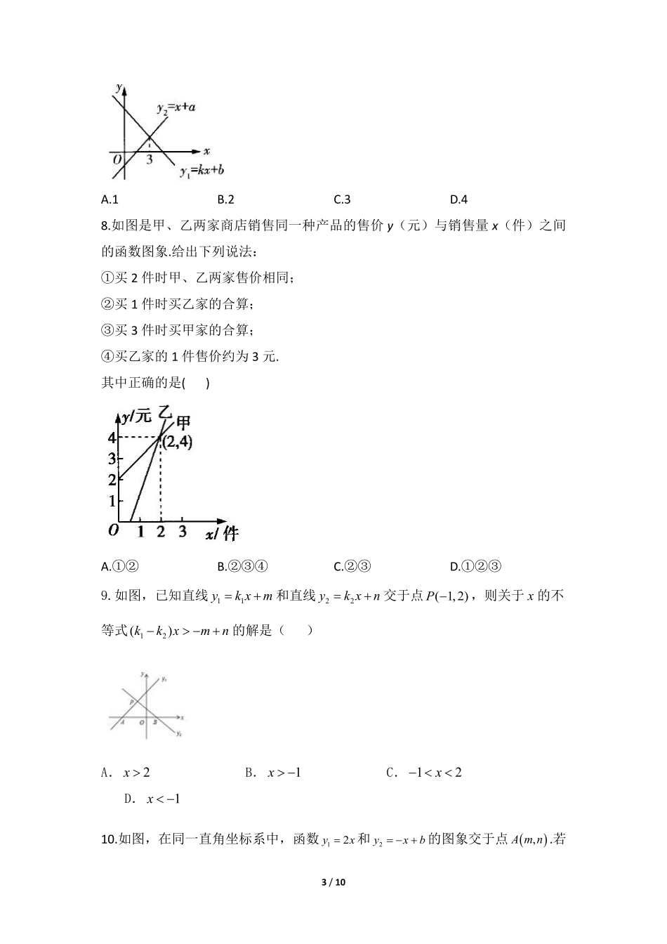 八年级数学北师大版下册课时练第2章《一元一次不等式与一次函数》含答案解析2.pdf_第3页