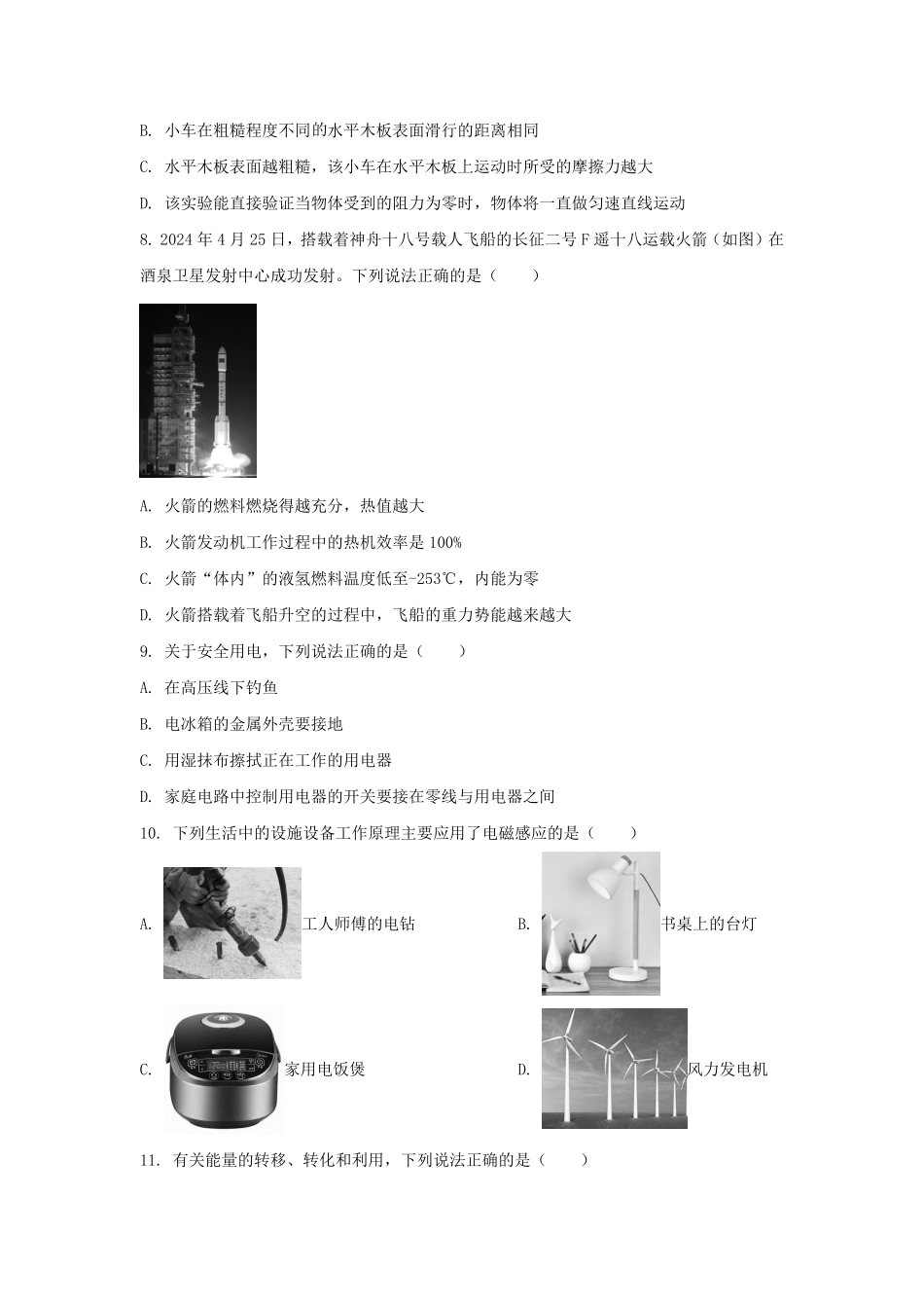 2024年湖南卷中考物理试题及答案(1).pdf_第3页
