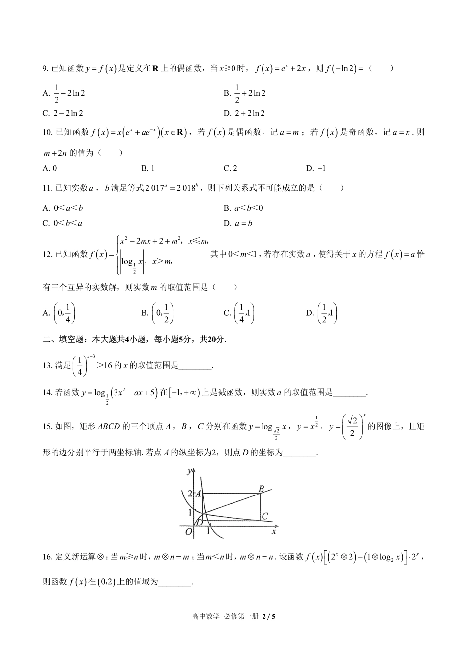 高中数学必修第一册第二章综合测试03含答案解析1.pdf_第2页