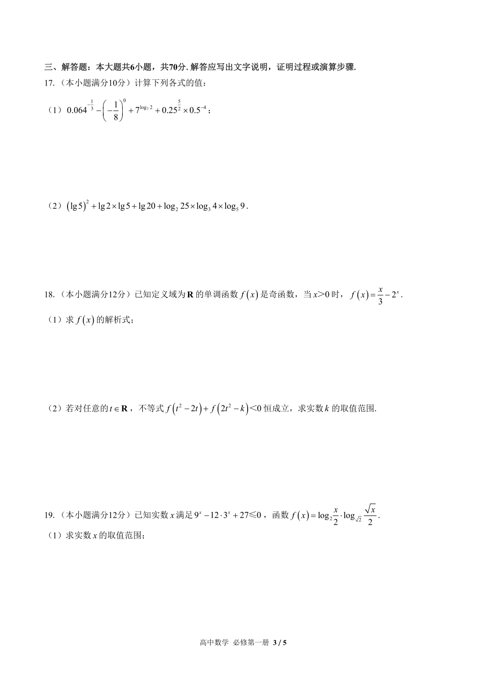 高中数学必修第一册第二章综合测试03含答案解析1.pdf_第3页