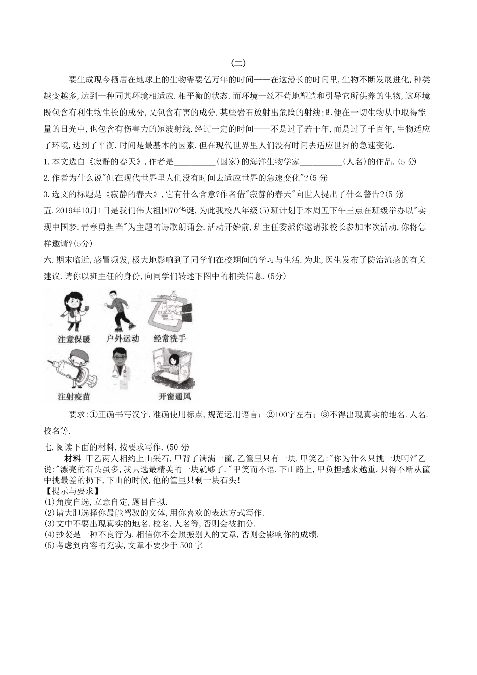 部编版八年级语文上册第五单元测试卷B卷及答案.pdf_第2页