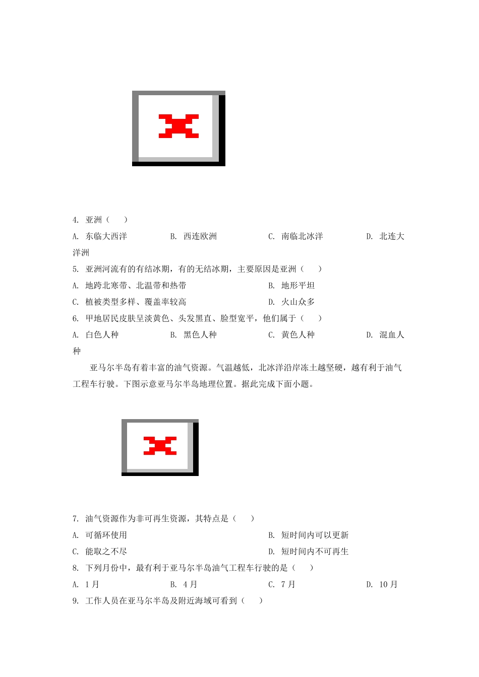 2024年湖南娄底中考地理试题及答案(1).pdf_第2页