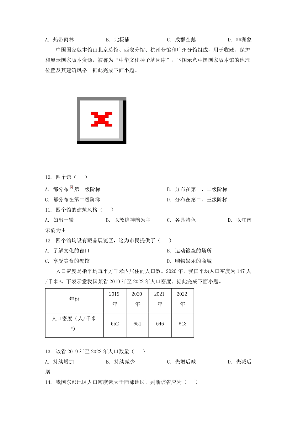 2024年湖南娄底中考地理试题及答案(1).pdf_第3页