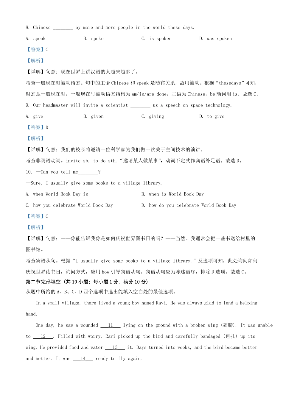 2024年云南昆明中考英语试题及答案.pdf_第3页