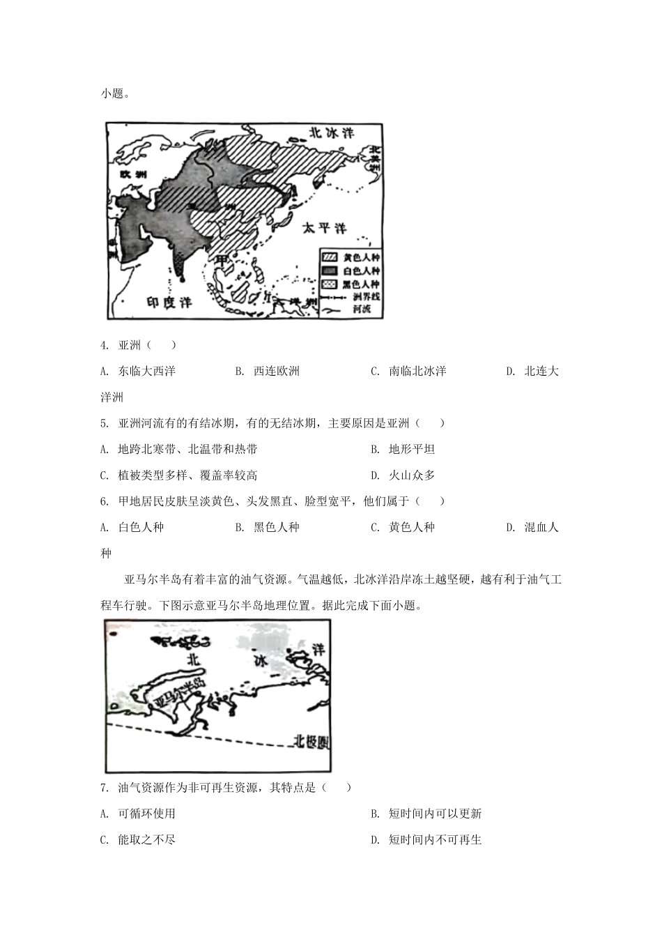 2024年湖南娄底中考地理试题及答案.pdf_第2页