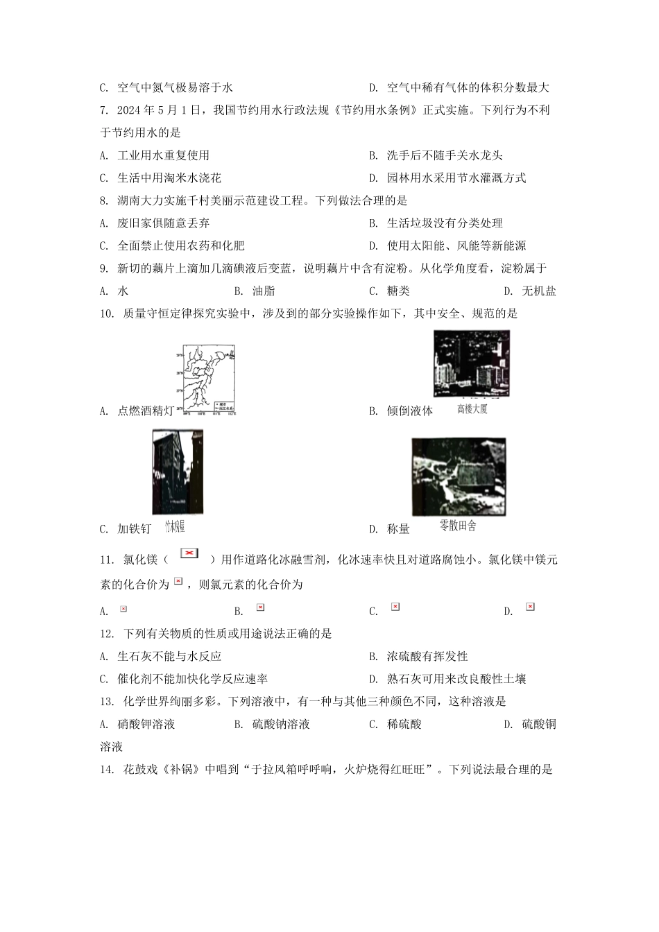 2024年湖南娄底中考化学试题及答案(1).pdf_第2页