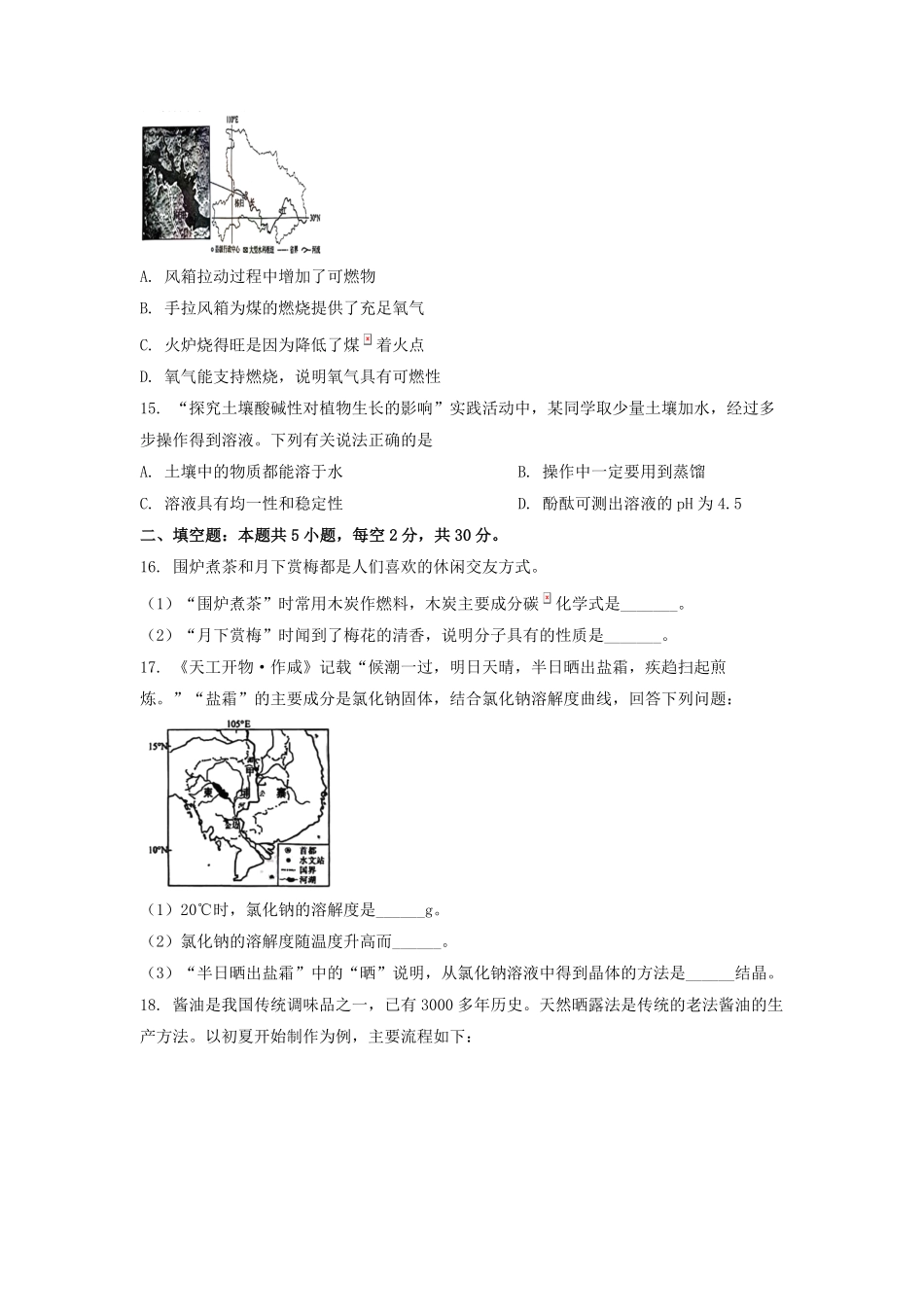 2024年湖南娄底中考化学试题及答案(1).pdf_第3页