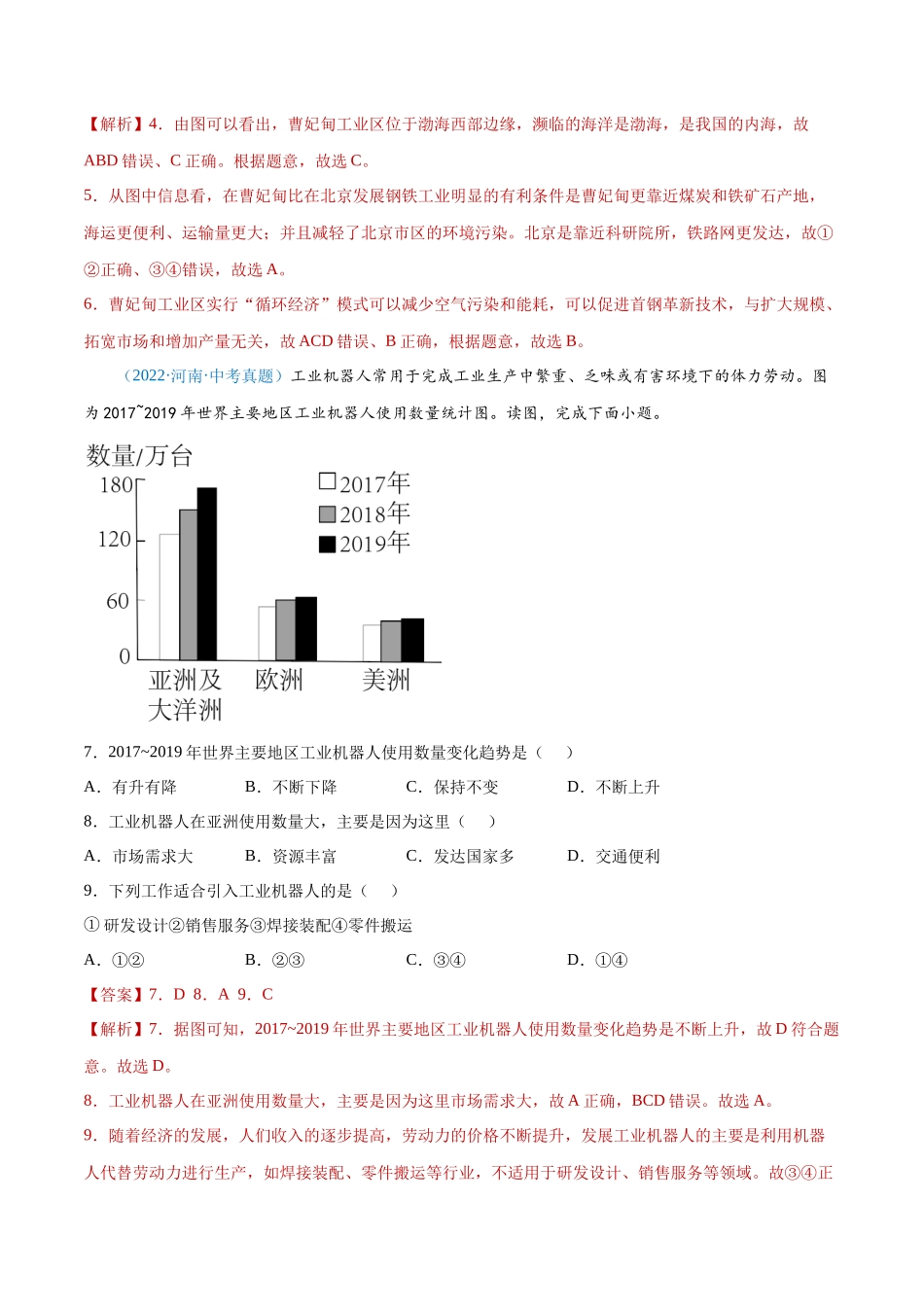 27 中国的工业-三年（2020-2022）中考地理真题分项汇编（全国通用）（解析版）.docx_第3页