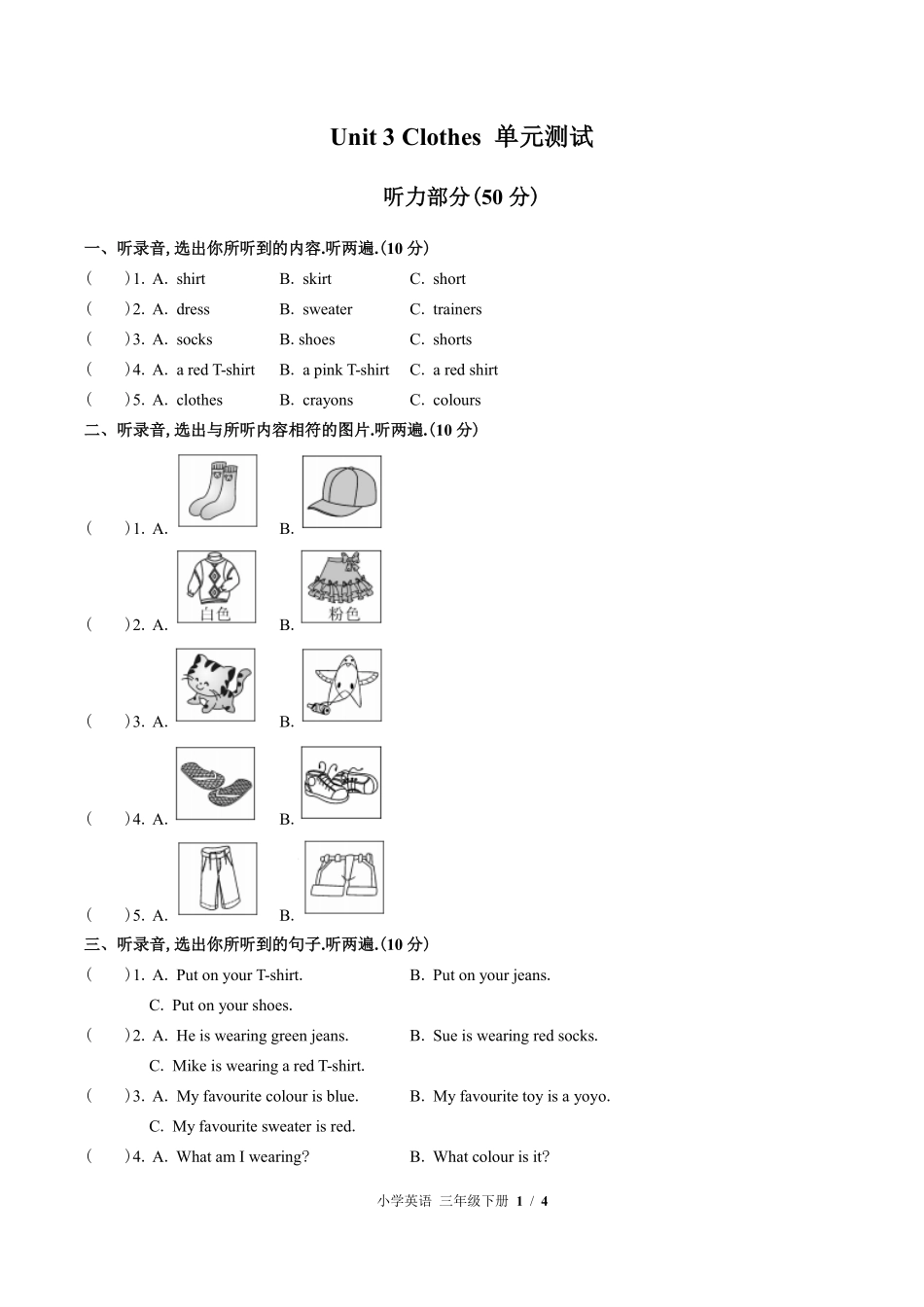 外研社版三年级起点小学英语三年级下册Unit3单元测试02含答案解析.pdf_第1页