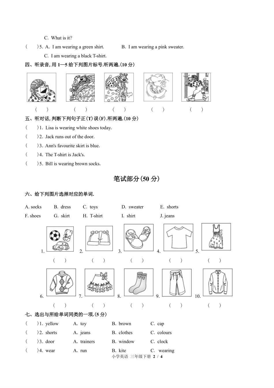 外研社版三年级起点小学英语三年级下册Unit3单元测试02含答案解析.pdf_第2页