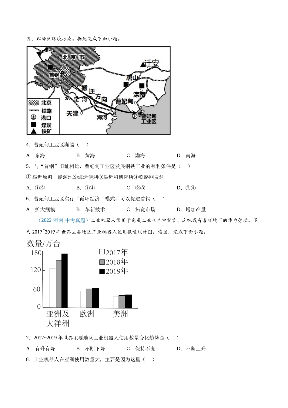 27 中国的工业-三年（2020-2022）中考地理真题分项汇编（全国通用）（原卷版）.docx_第2页