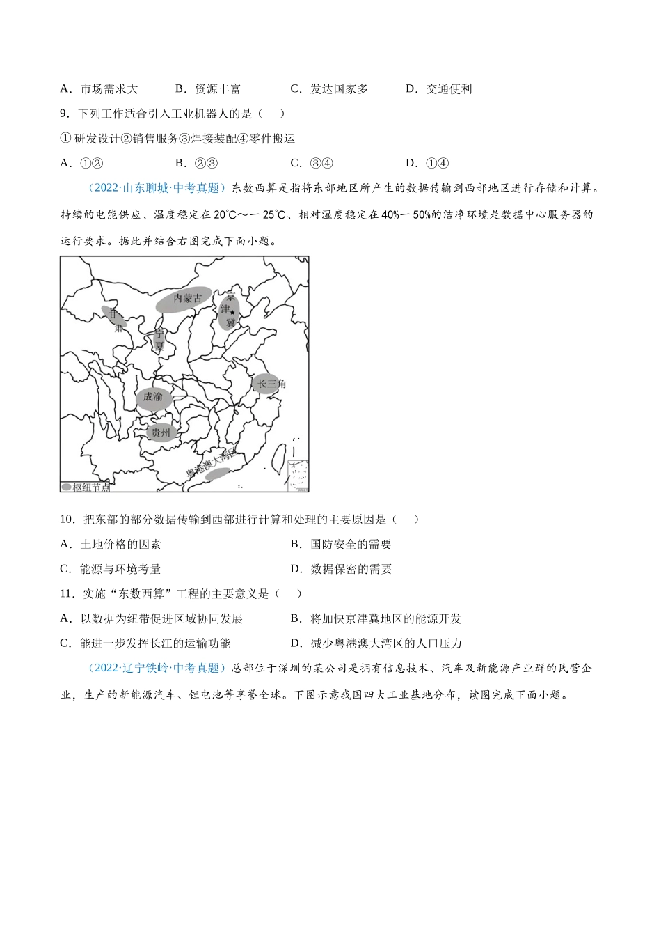 27 中国的工业-三年（2020-2022）中考地理真题分项汇编（全国通用）（原卷版）.docx_第3页