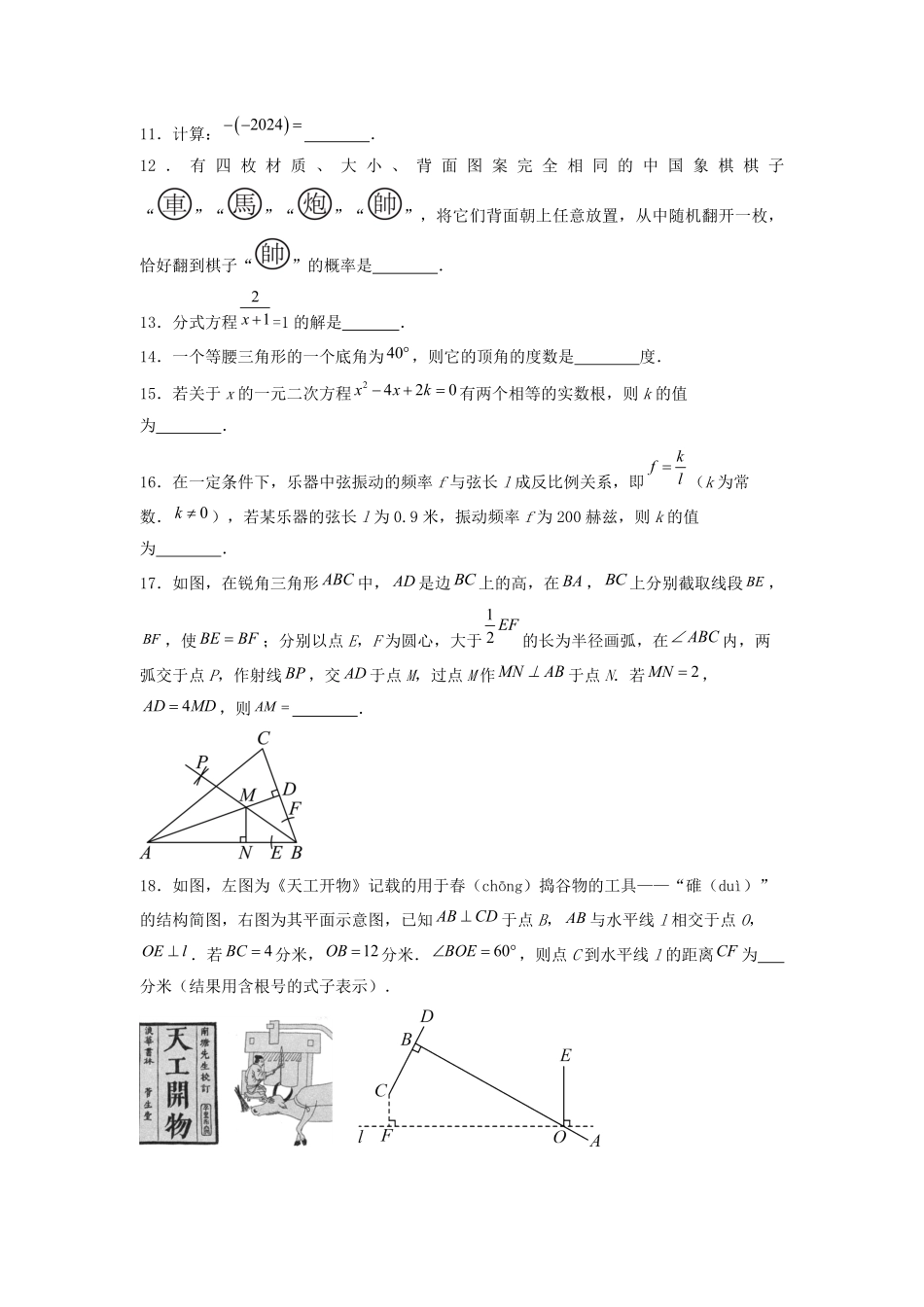 2024年湖南娄底中考数学试题及答案(1).pdf_第3页