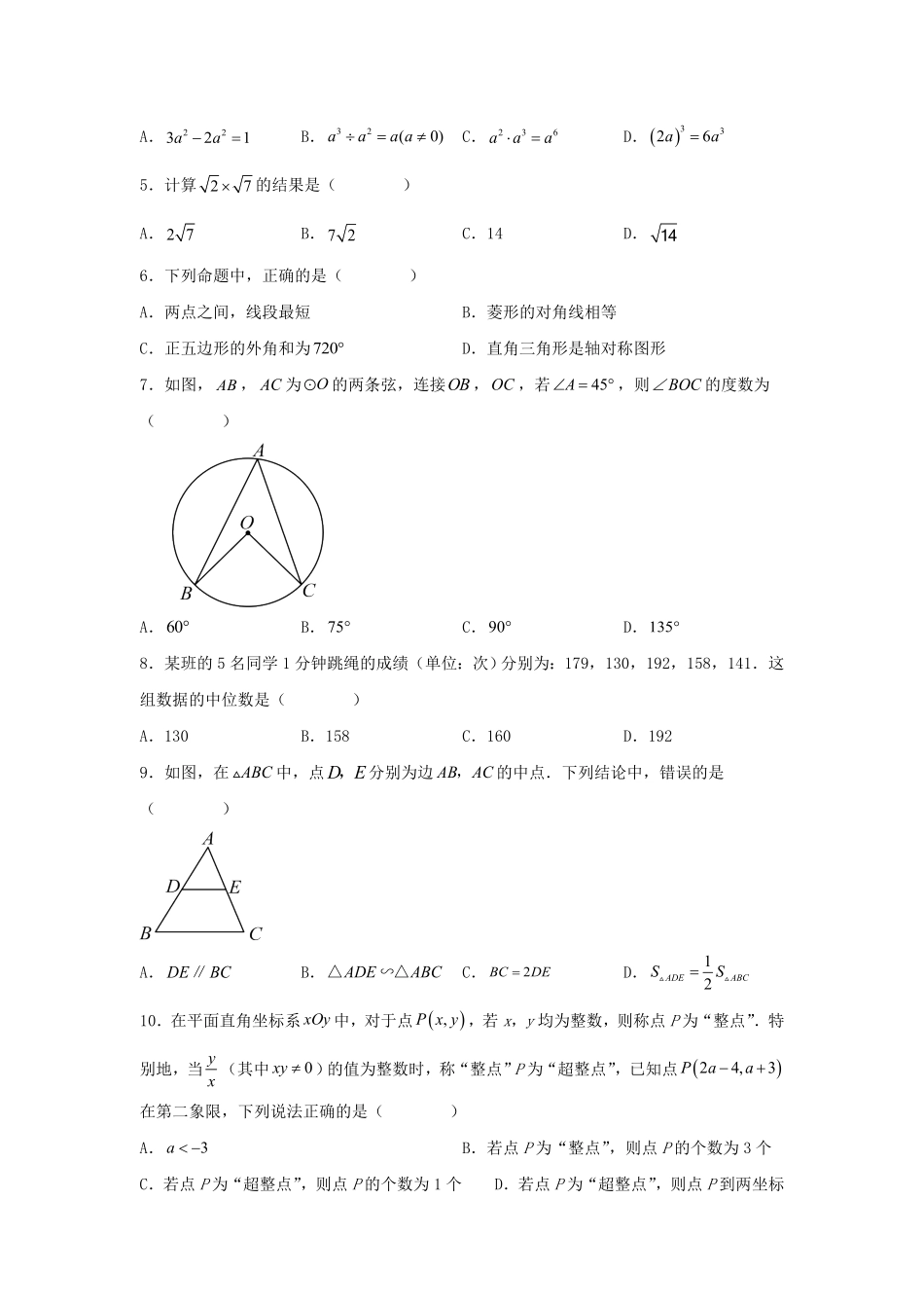 2024年湖南娄底中考数学试题及答案.pdf_第2页